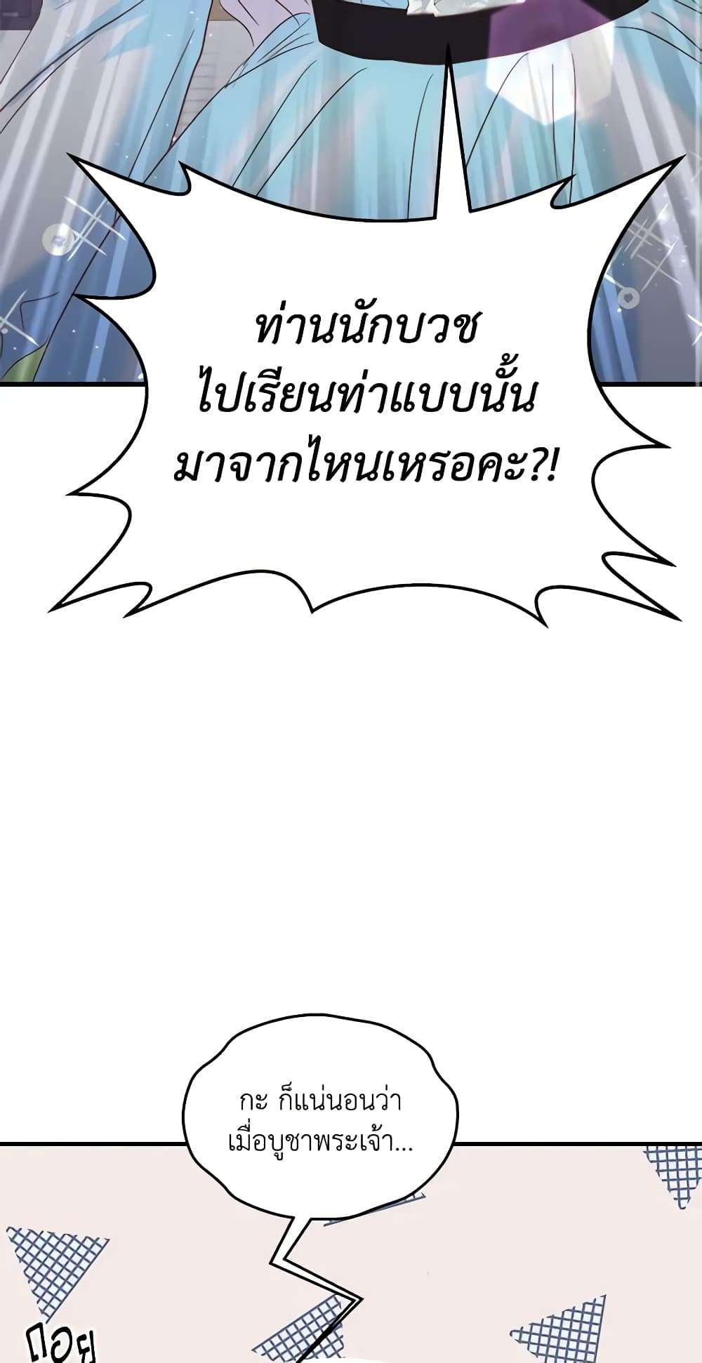 I Didn’t Save You To Get Proposed To ตอนที่ 41 33