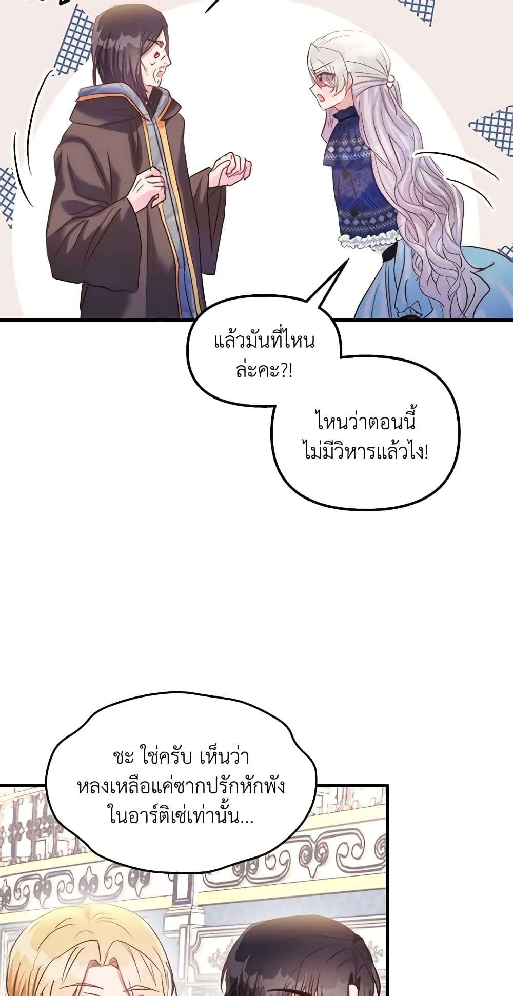 I Didn’t Save You To Get Proposed To ตอนที่ 41 34