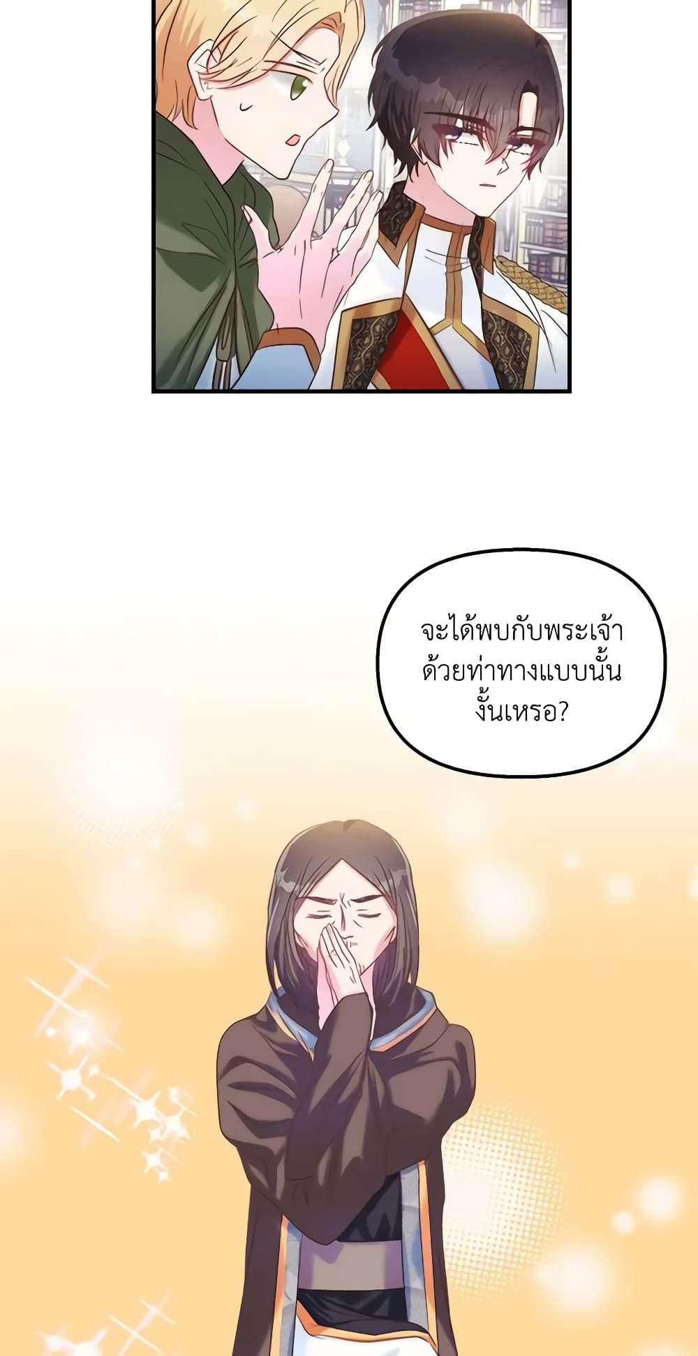 I Didn’t Save You To Get Proposed To ตอนที่ 41 31