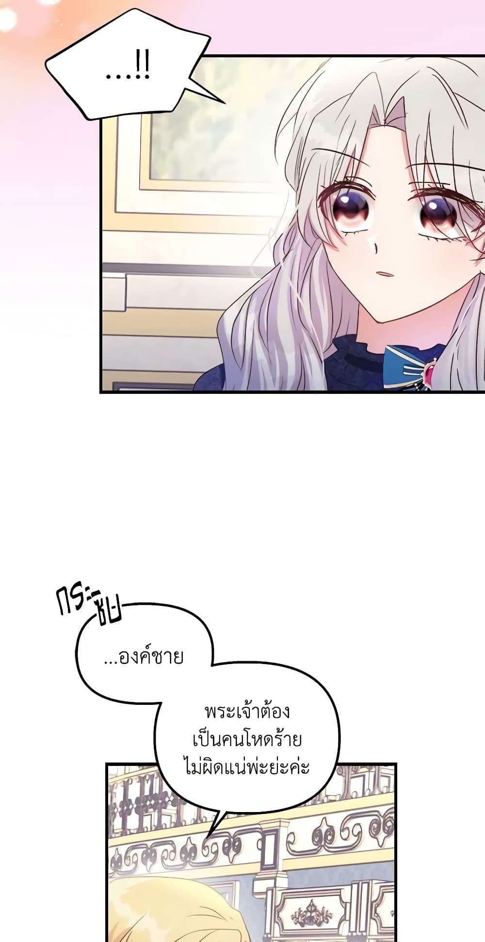 I Didn’t Save You To Get Proposed To ตอนที่ 41 30