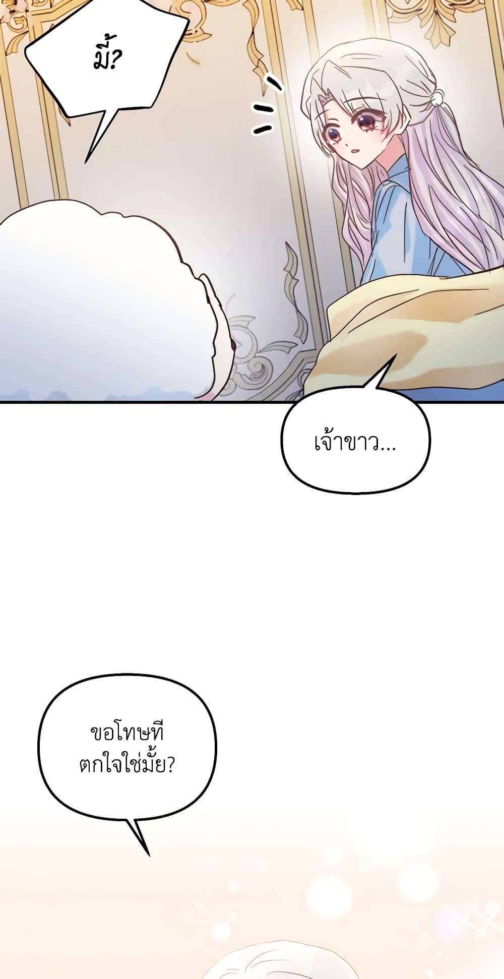 I Didn’t Save You To Get Proposed To ตอนที่ 41 44
