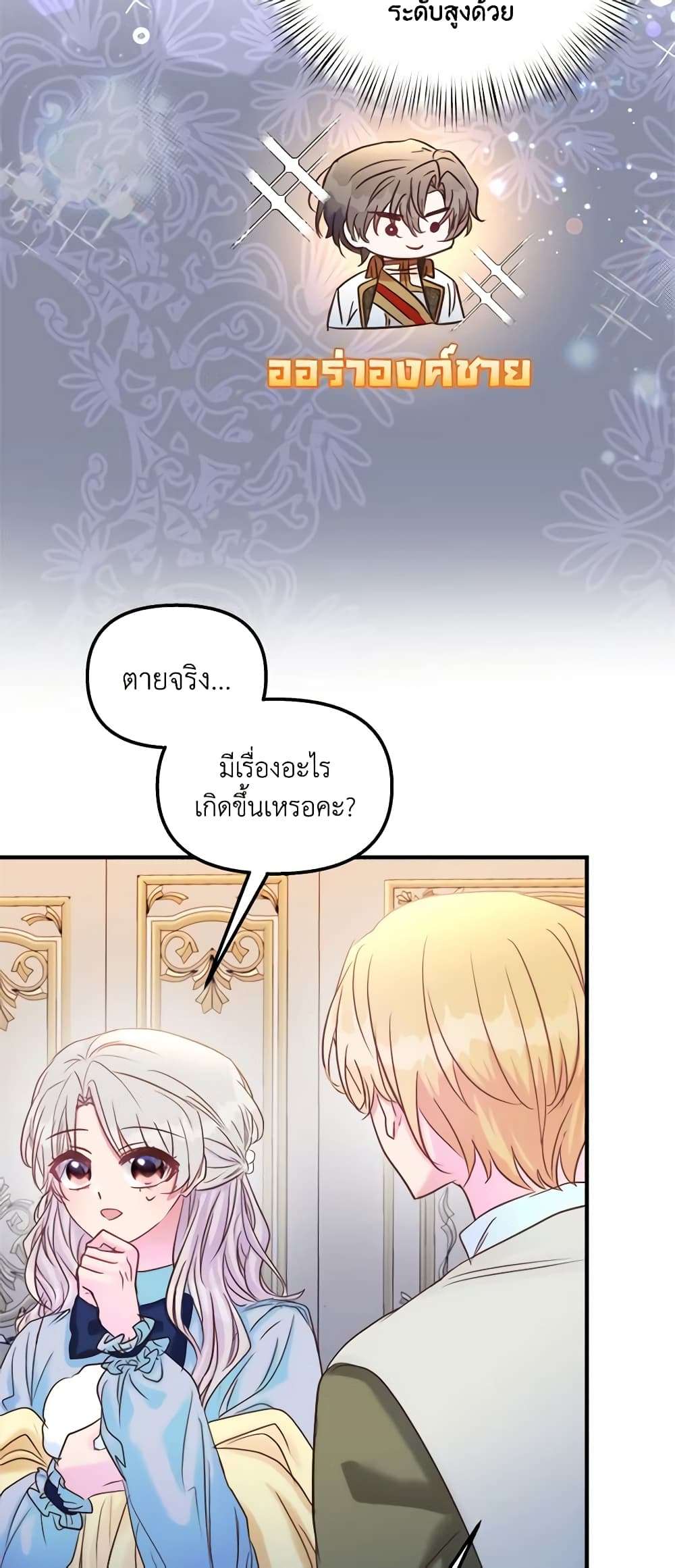 I Didn’t Save You To Get Proposed To ตอนที่ 42 2