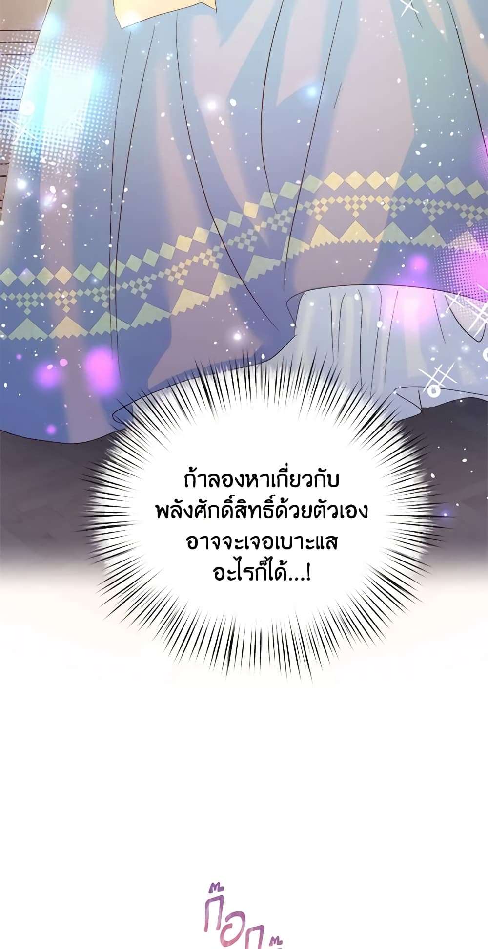 I Didn’t Save You To Get Proposed To ตอนที่ 41 49
