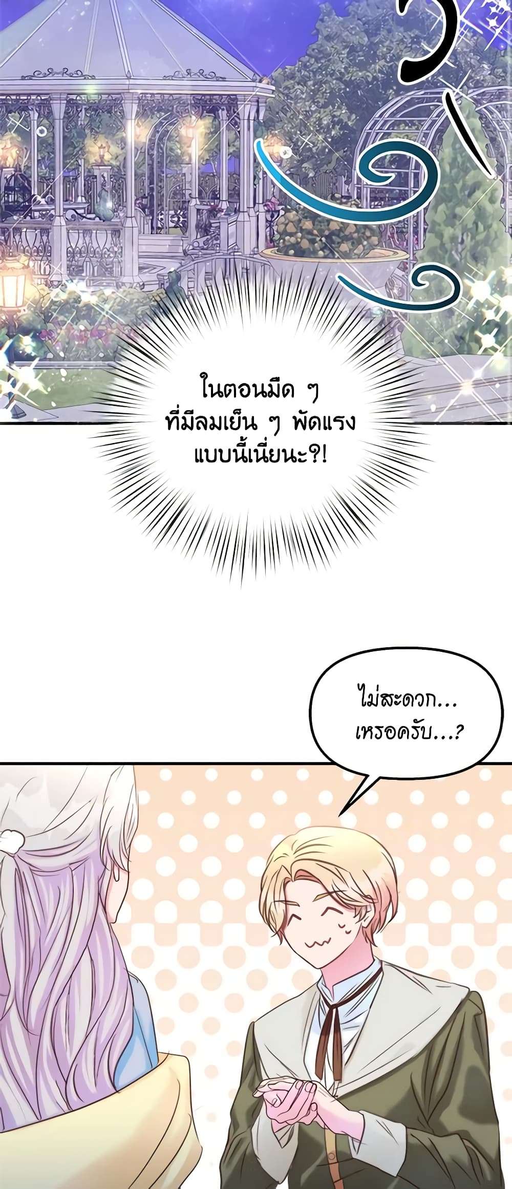 I Didn’t Save You To Get Proposed To ตอนที่ 42 5
