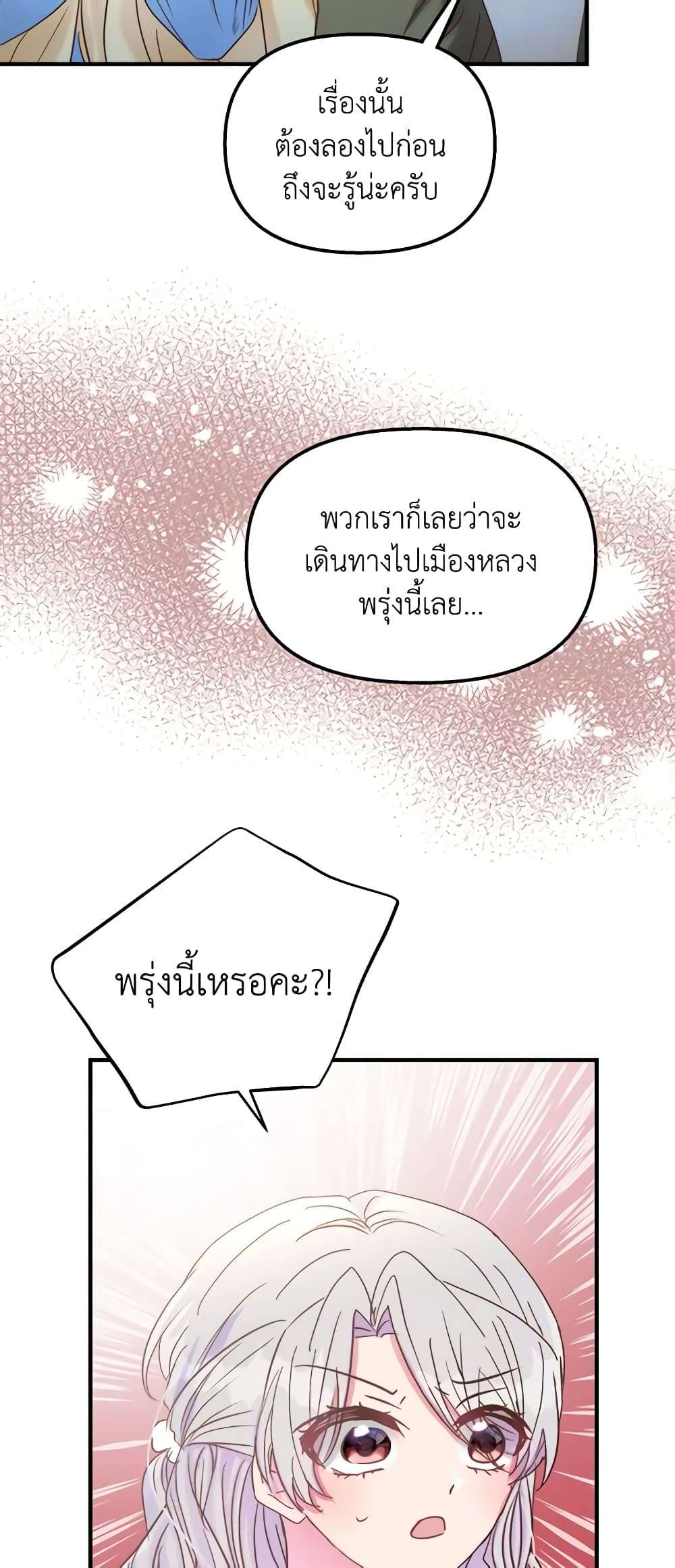 I Didn’t Save You To Get Proposed To ตอนที่ 42 3