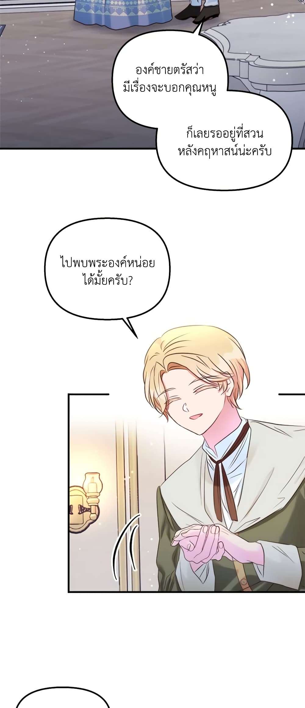 I Didn’t Save You To Get Proposed To ตอนที่ 42 4