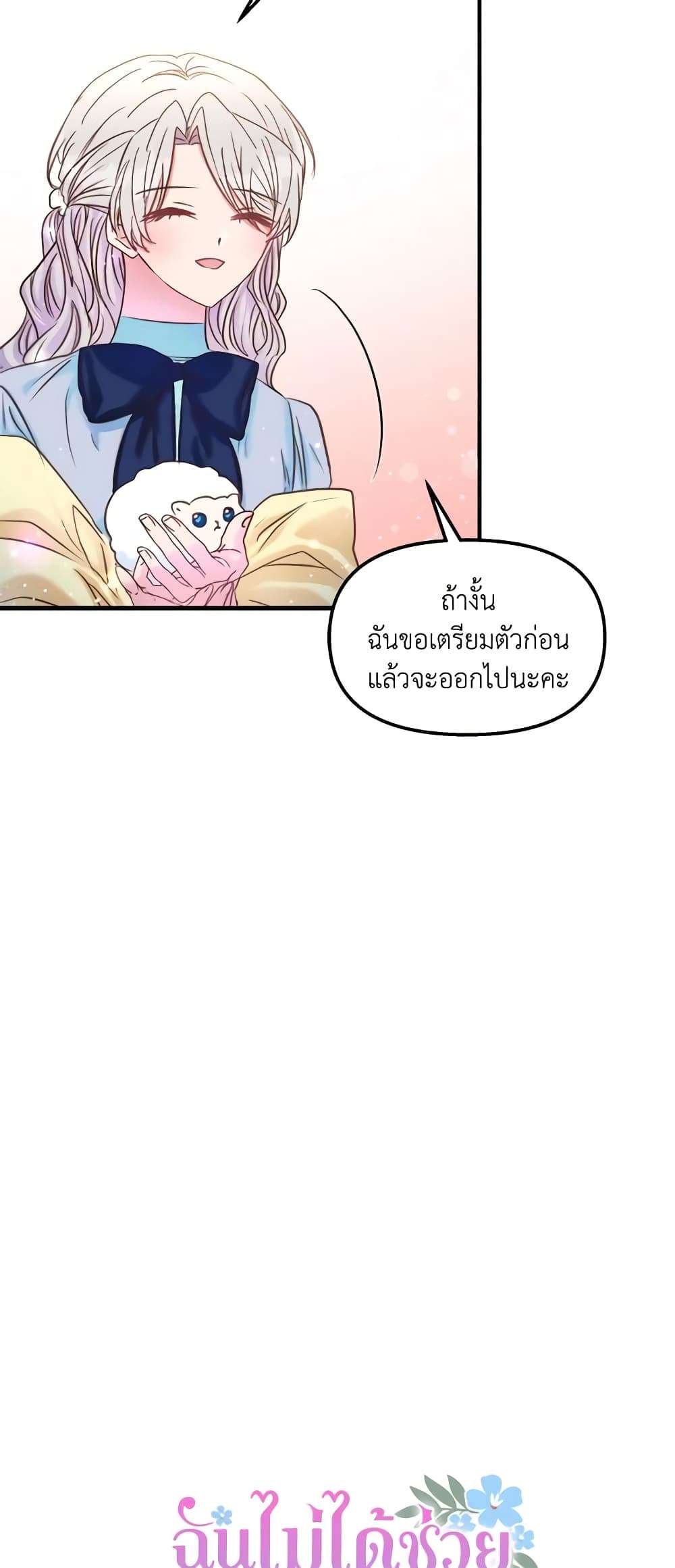 I Didn’t Save You To Get Proposed To ตอนที่ 42 6