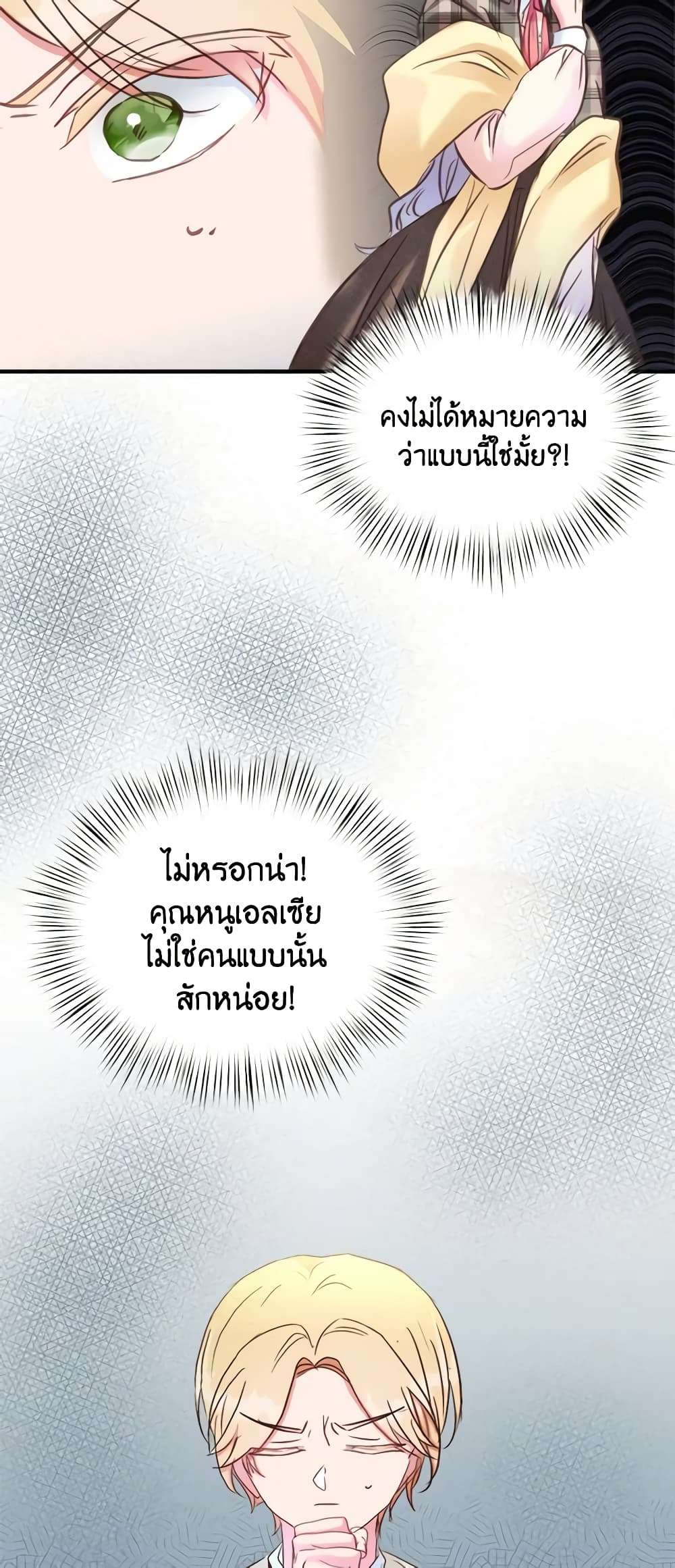 I Didn’t Save You To Get Proposed To ตอนที่ 42 12