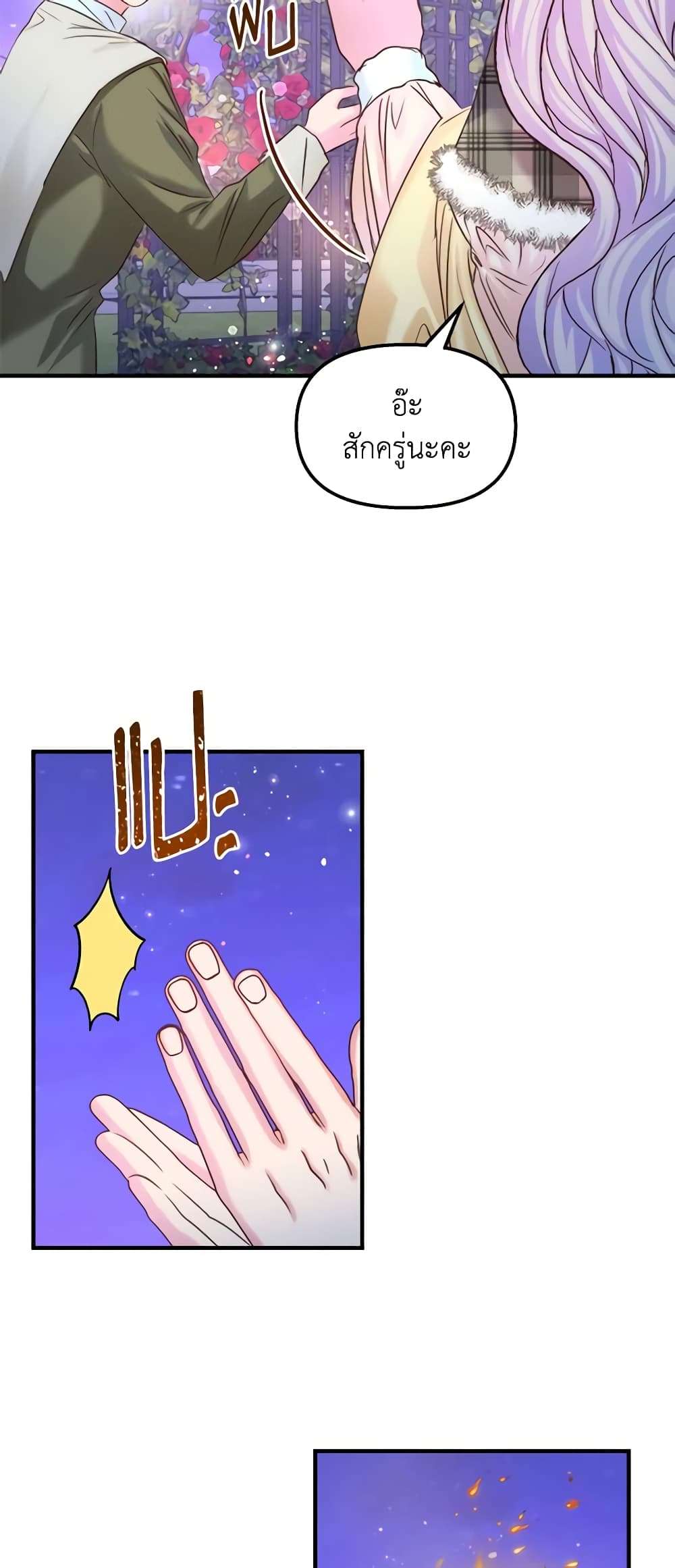 I Didn’t Save You To Get Proposed To ตอนที่ 42 9