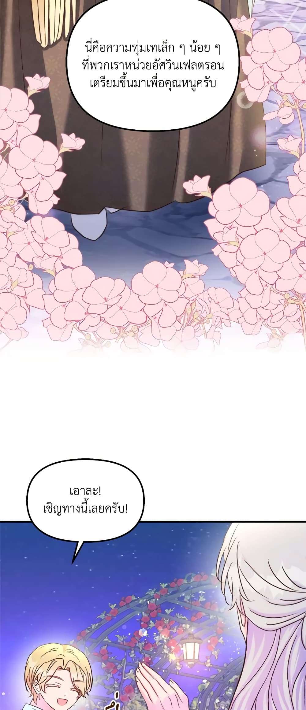 I Didn’t Save You To Get Proposed To ตอนที่ 42 8
