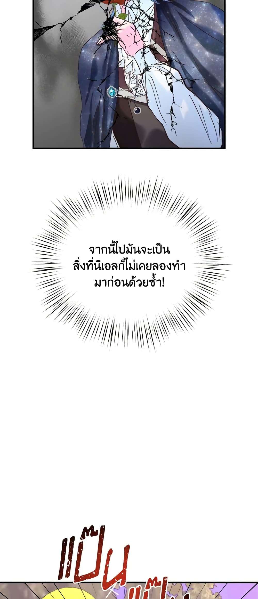 I Didn’t Save You To Get Proposed To ตอนที่ 42 14
