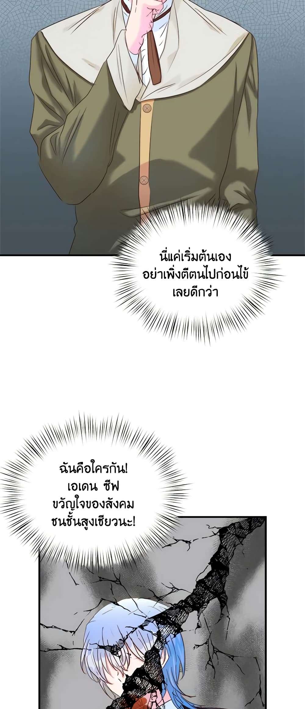 I Didn’t Save You To Get Proposed To ตอนที่ 42 13