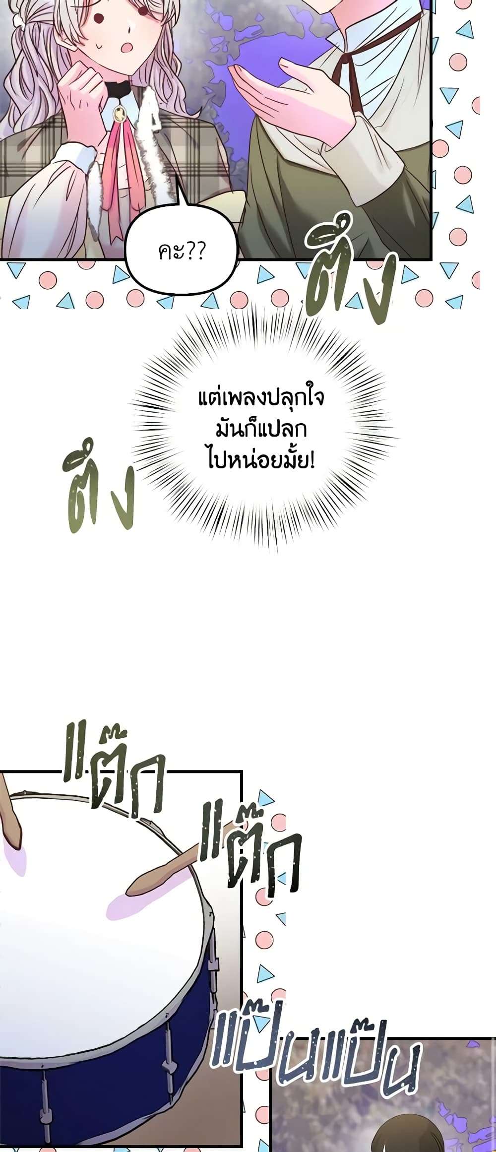 I Didn’t Save You To Get Proposed To ตอนที่ 42 17