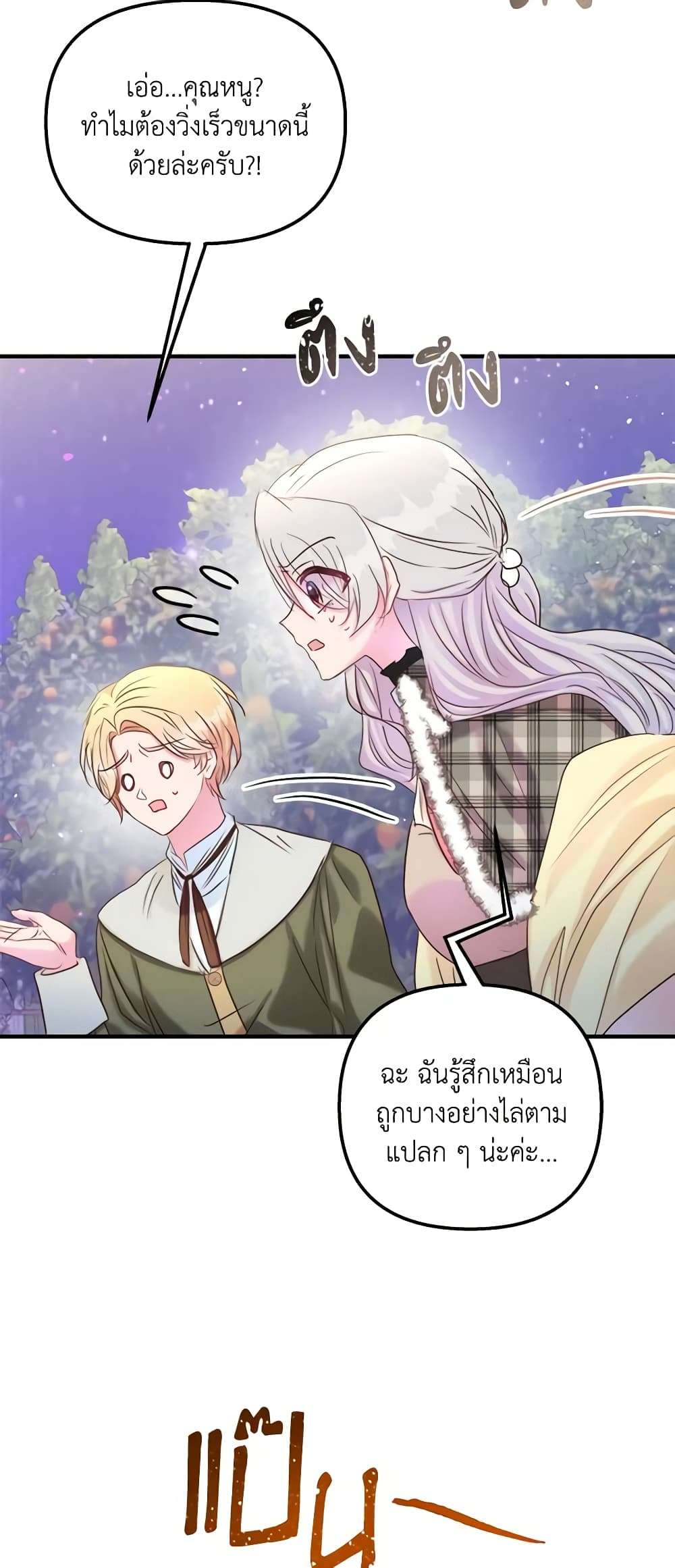 I Didn’t Save You To Get Proposed To ตอนที่ 42 20