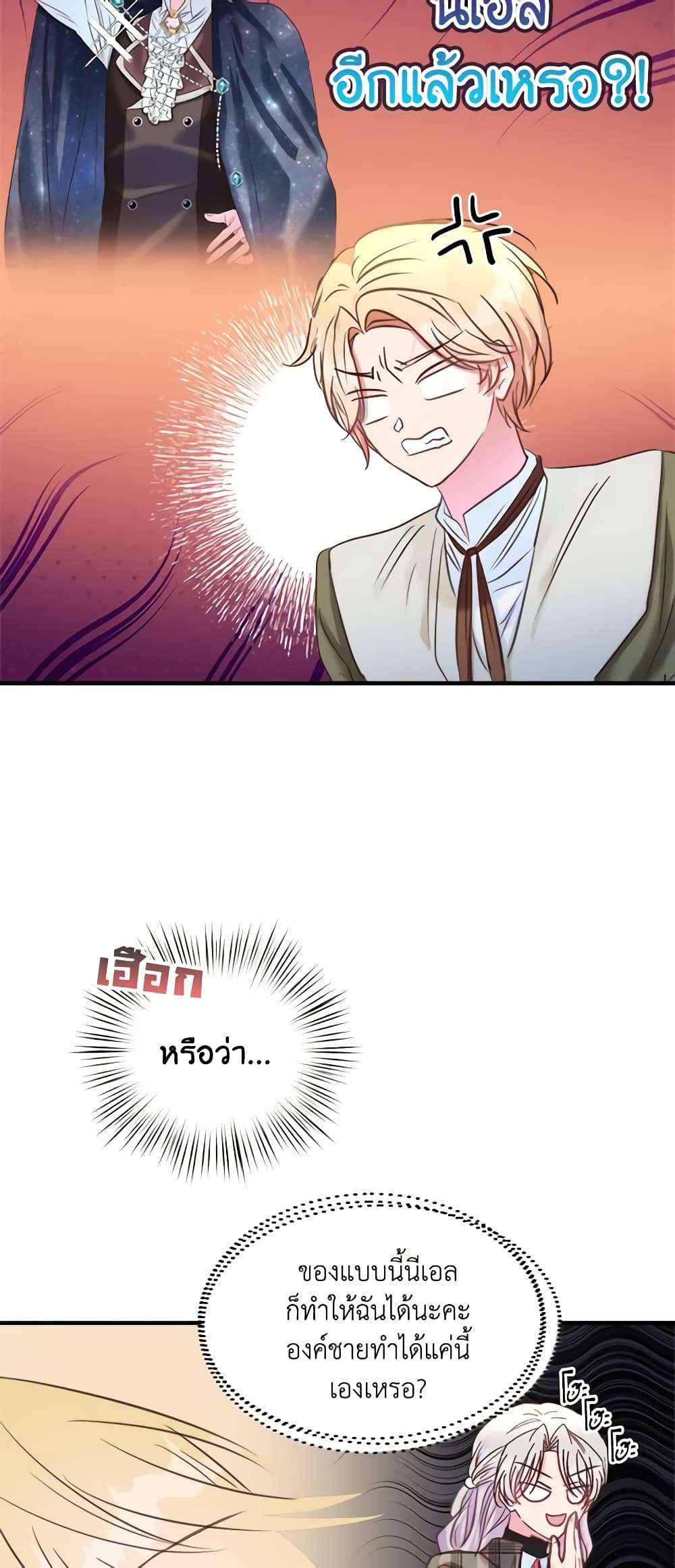 I Didn’t Save You To Get Proposed To ตอนที่ 42 11