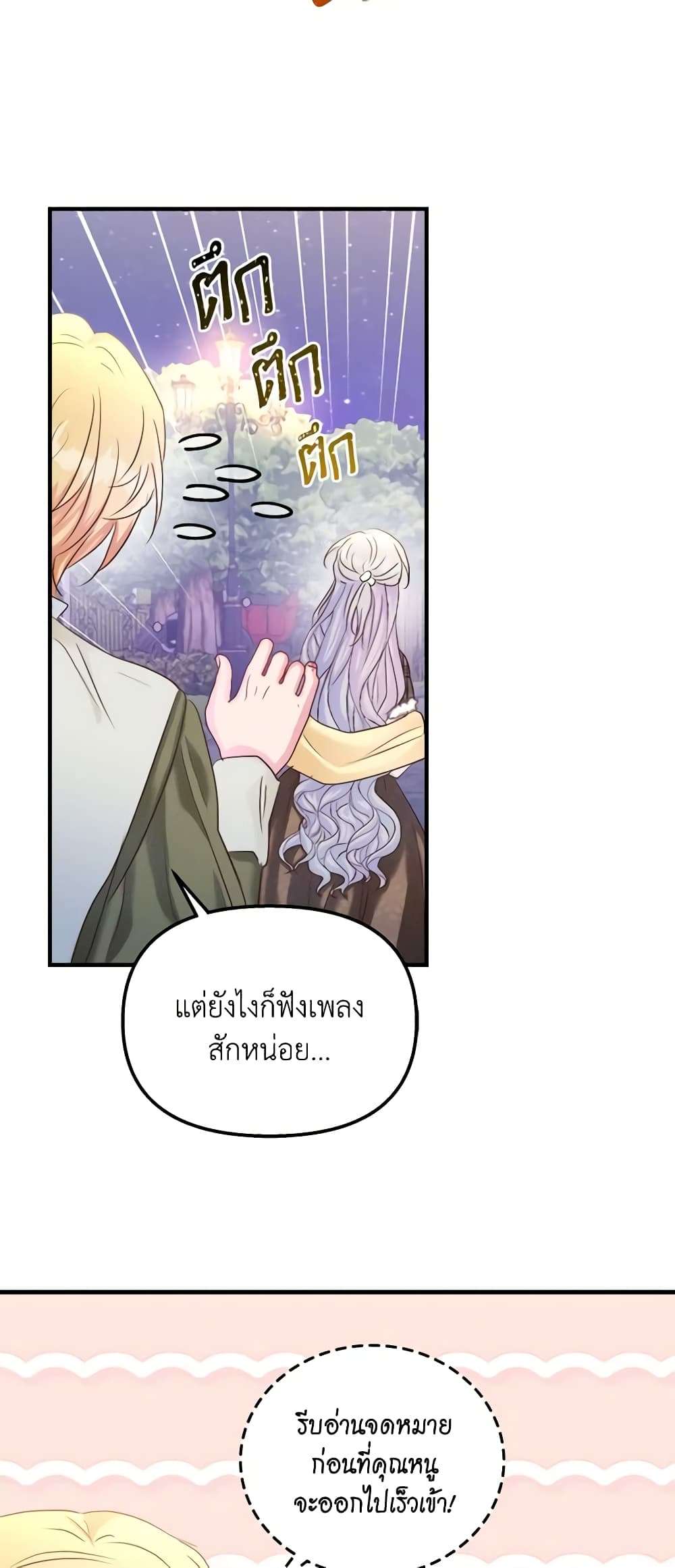 I Didn’t Save You To Get Proposed To ตอนที่ 42 21