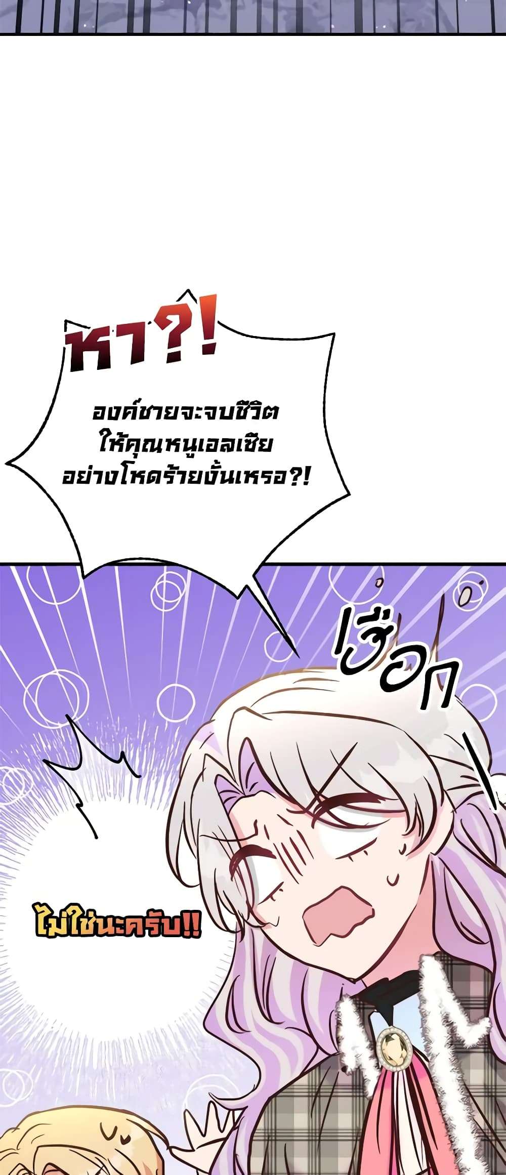 I Didn’t Save You To Get Proposed To ตอนที่ 42 25