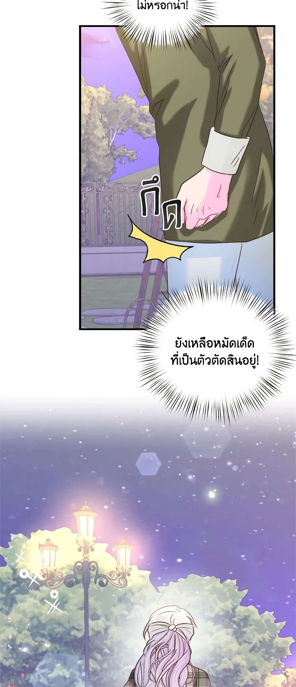 I Didn’t Save You To Get Proposed To ตอนที่ 42 28