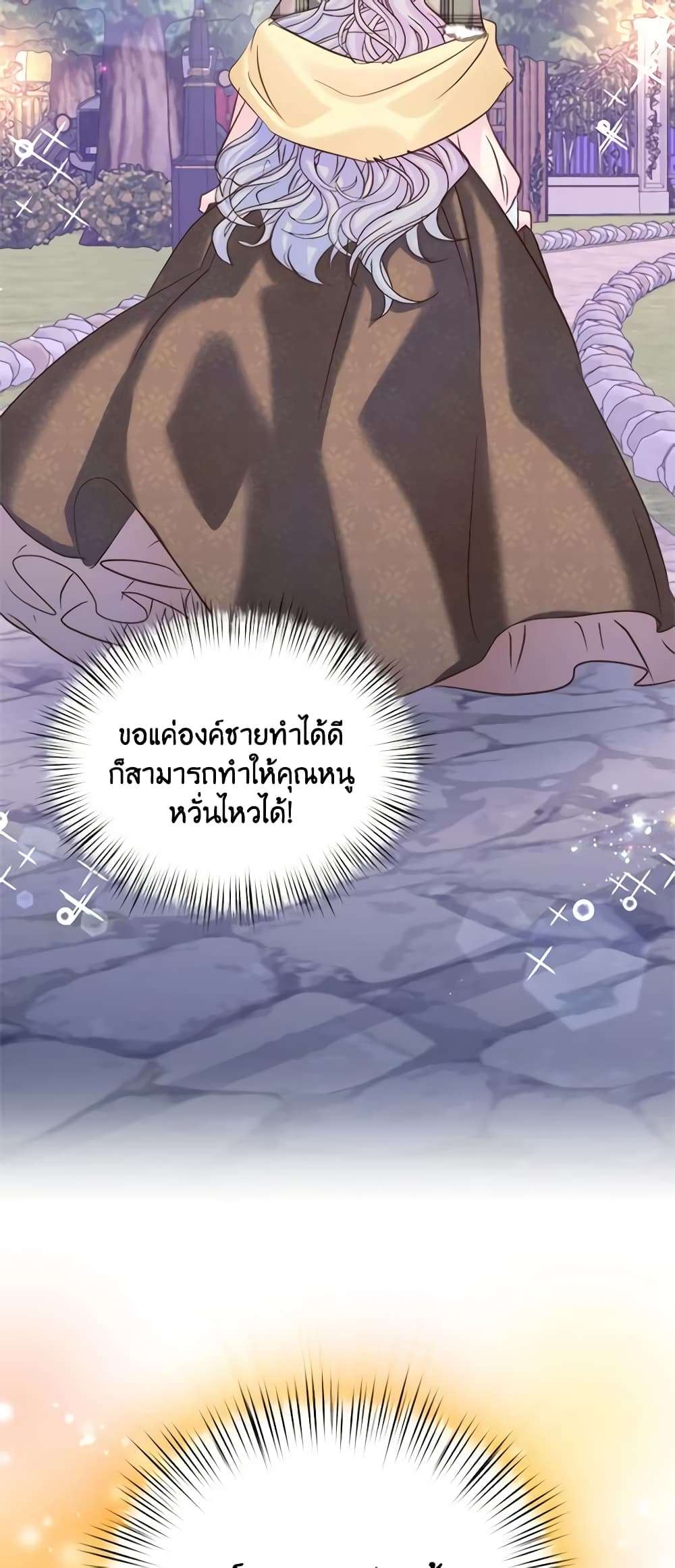 I Didn’t Save You To Get Proposed To ตอนที่ 42 29