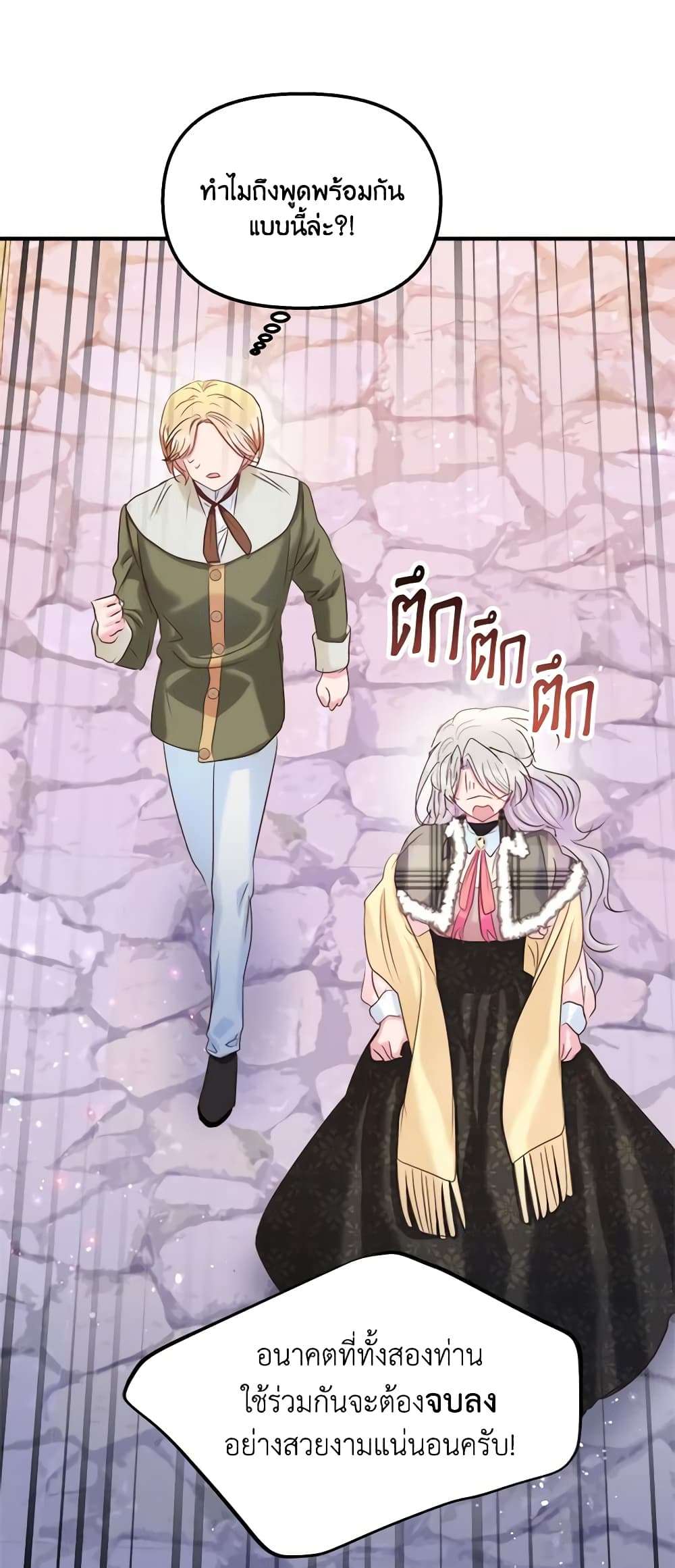 I Didn’t Save You To Get Proposed To ตอนที่ 42 24