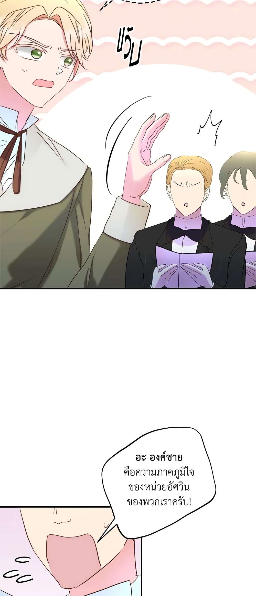 I Didn’t Save You To Get Proposed To ตอนที่ 42 22