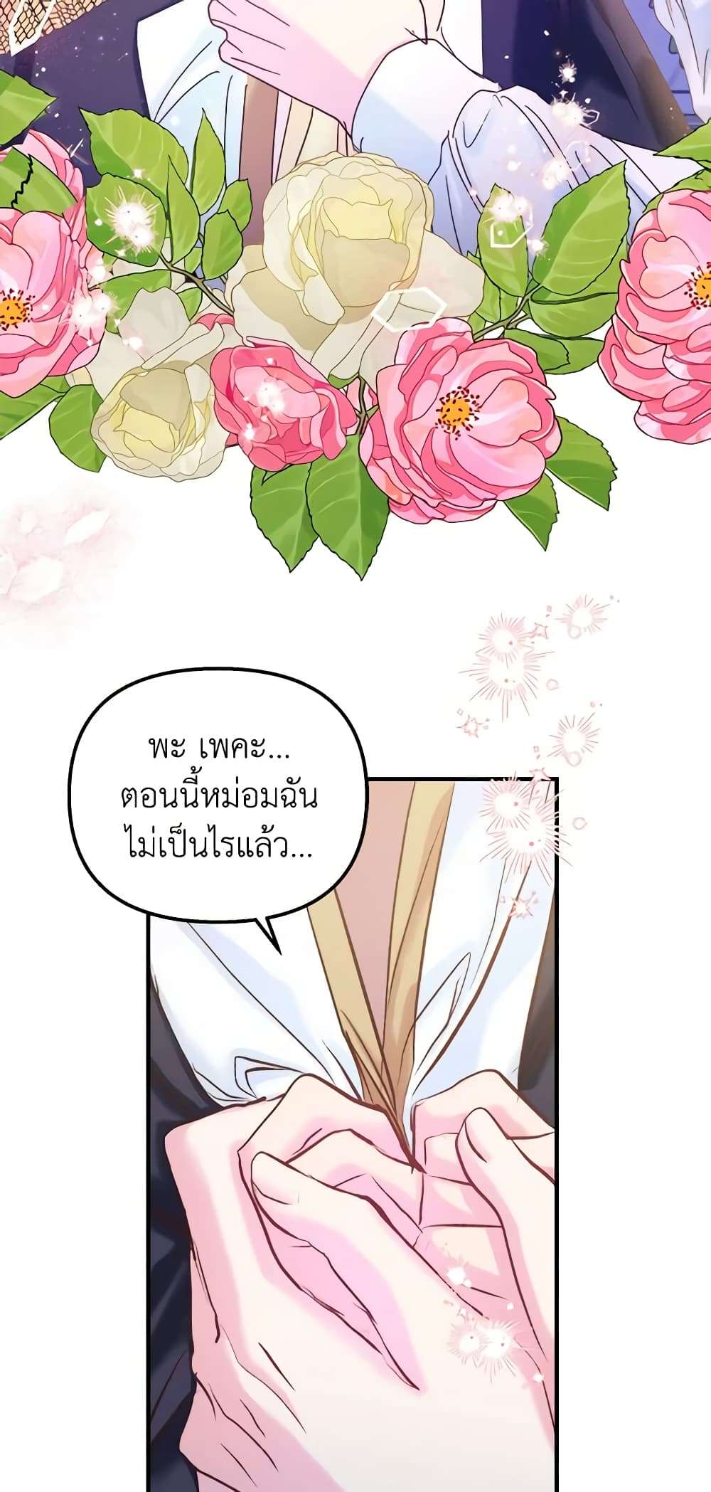 I Didn’t Save You To Get Proposed To ตอนที่ 43 1