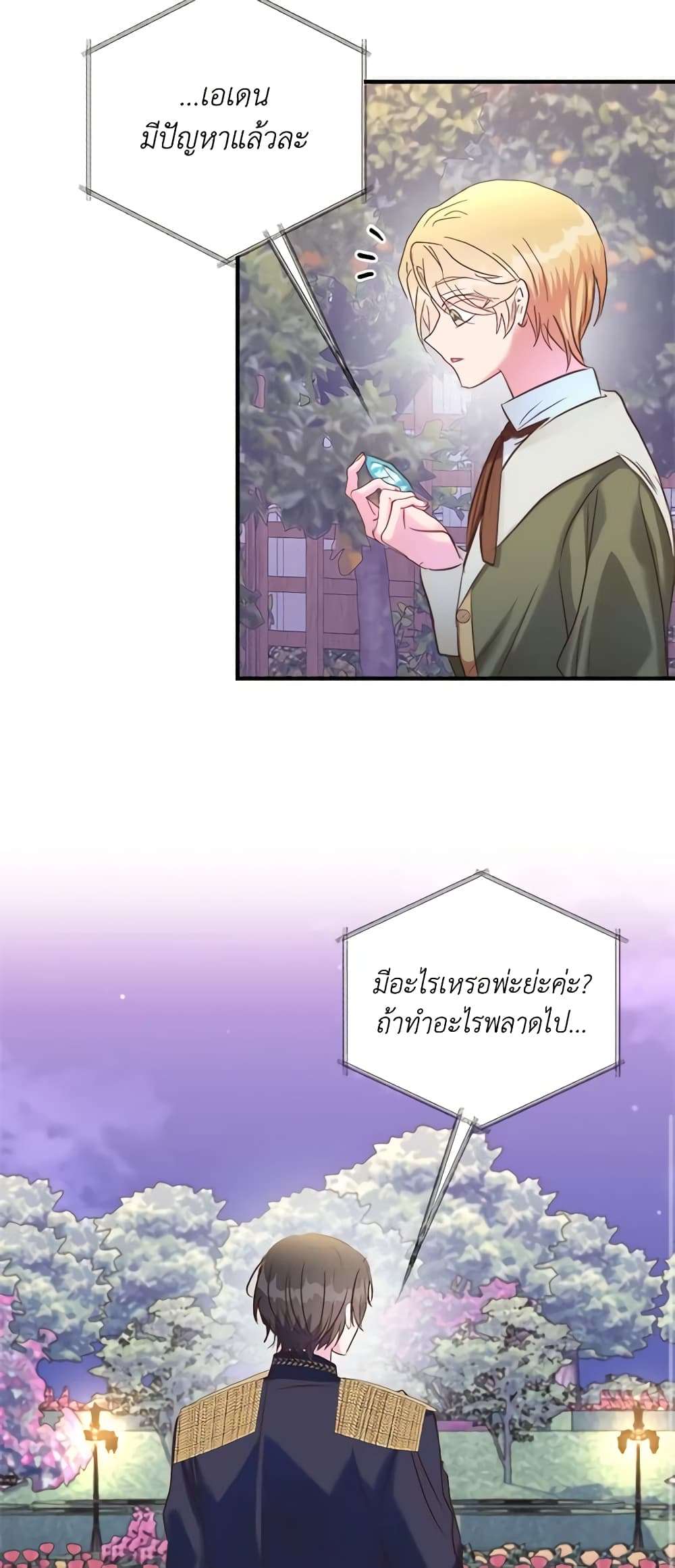 I Didn’t Save You To Get Proposed To ตอนที่ 42 32