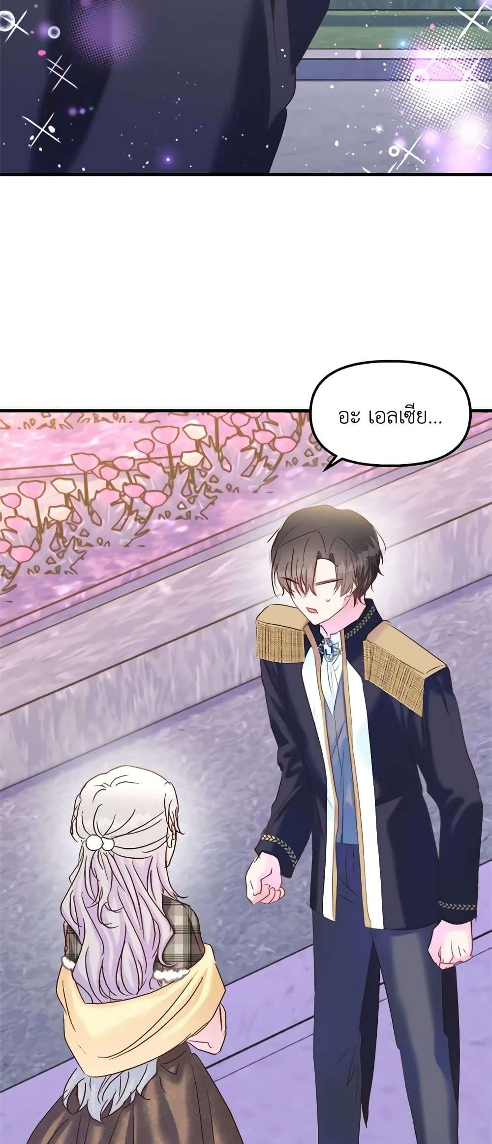 I Didn’t Save You To Get Proposed To ตอนที่ 42 35