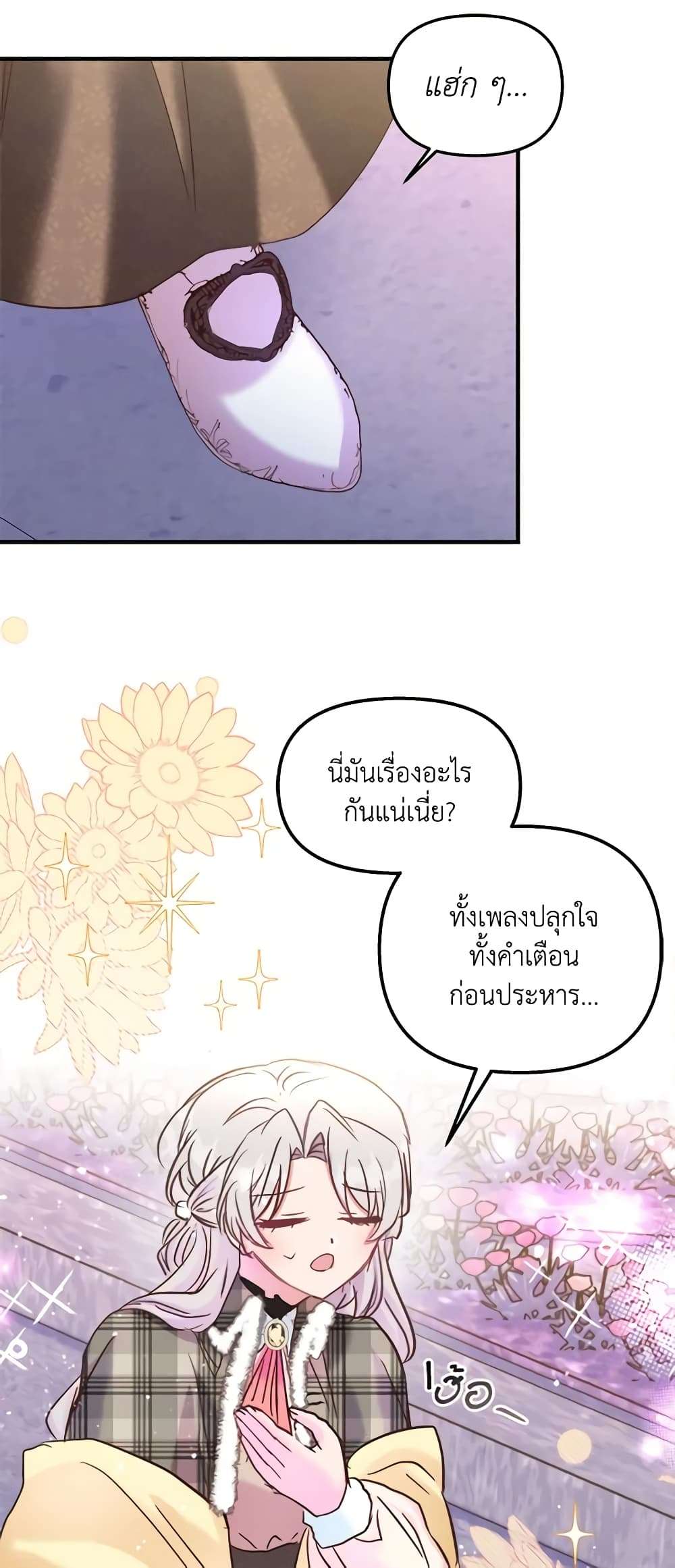 I Didn’t Save You To Get Proposed To ตอนที่ 42 33