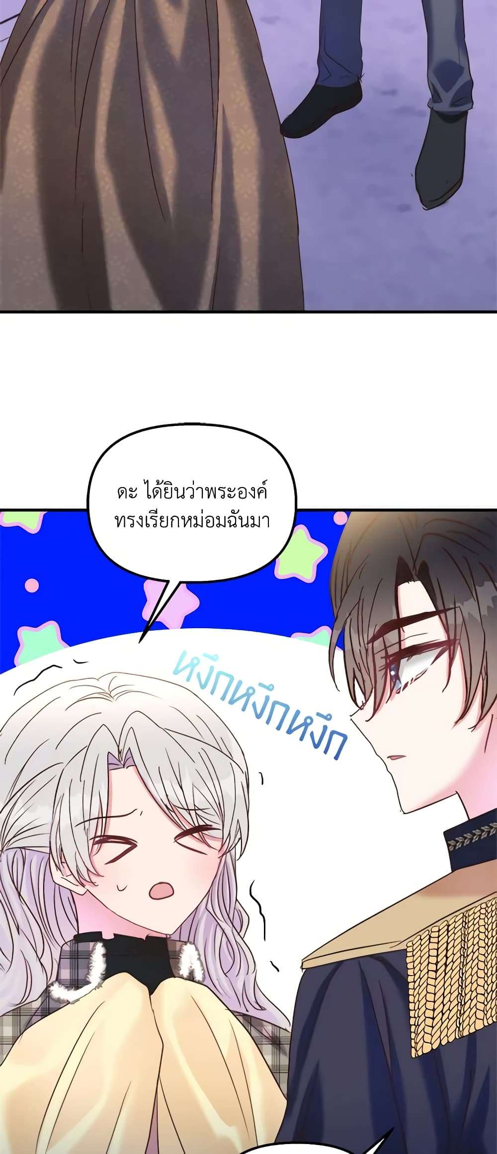 I Didn’t Save You To Get Proposed To ตอนที่ 42 36