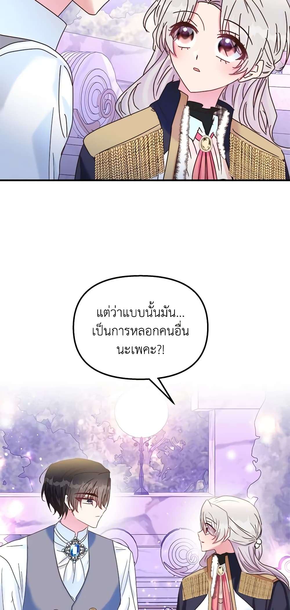 I Didn’t Save You To Get Proposed To ตอนที่ 43 6