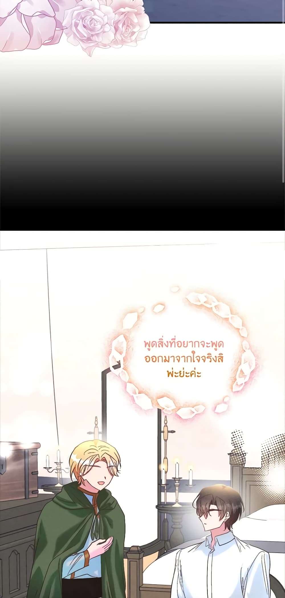 I Didn’t Save You To Get Proposed To ตอนที่ 43 17