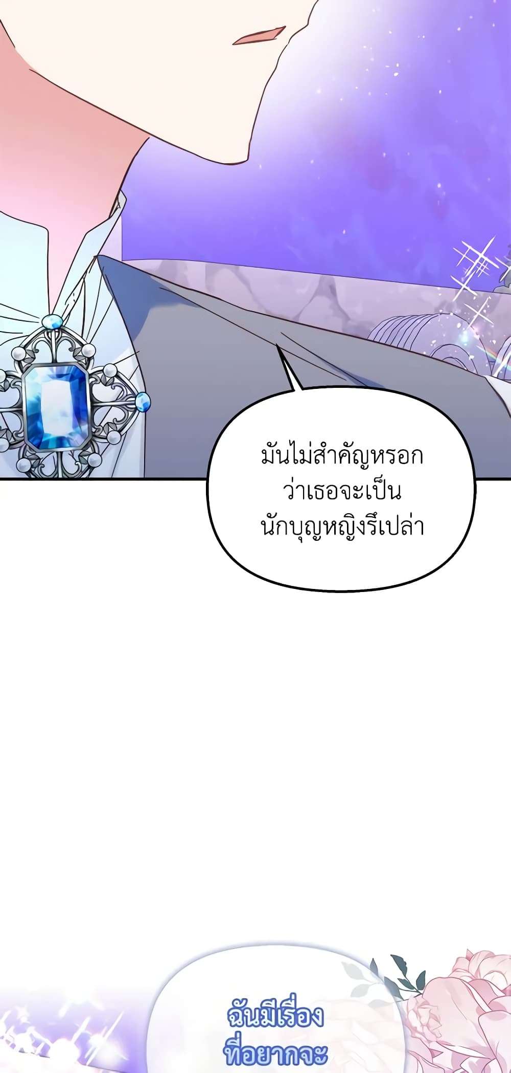 I Didn’t Save You To Get Proposed To ตอนที่ 43 15
