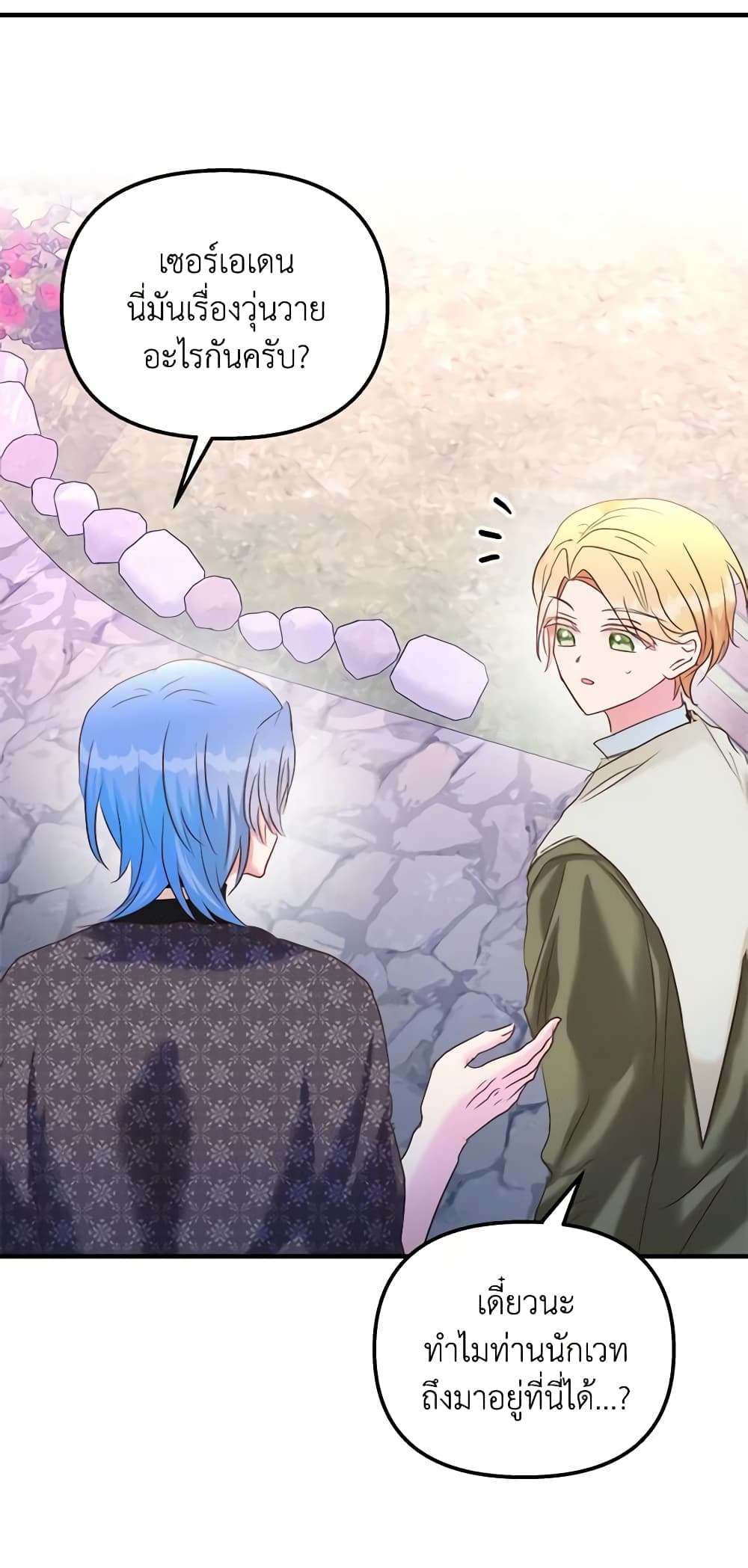 I Didn’t Save You To Get Proposed To ตอนที่ 43 20