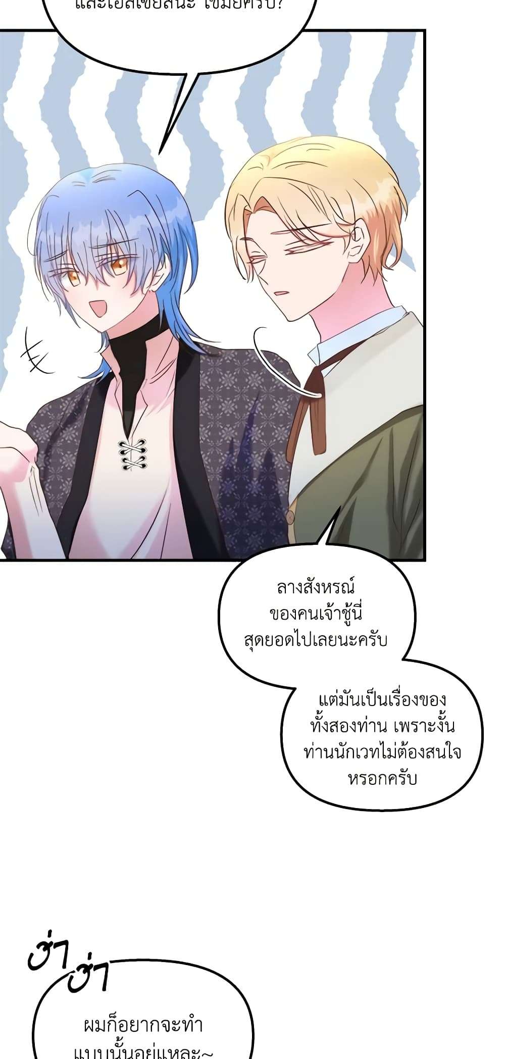 I Didn’t Save You To Get Proposed To ตอนที่ 43 22