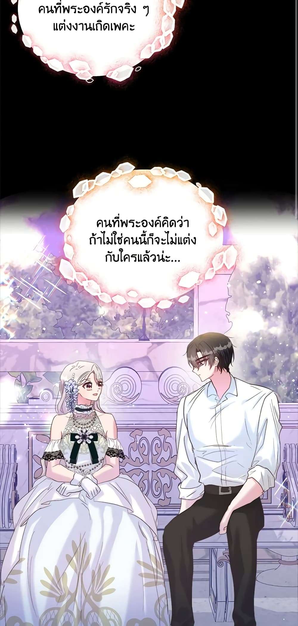 I Didn’t Save You To Get Proposed To ตอนที่ 43 34