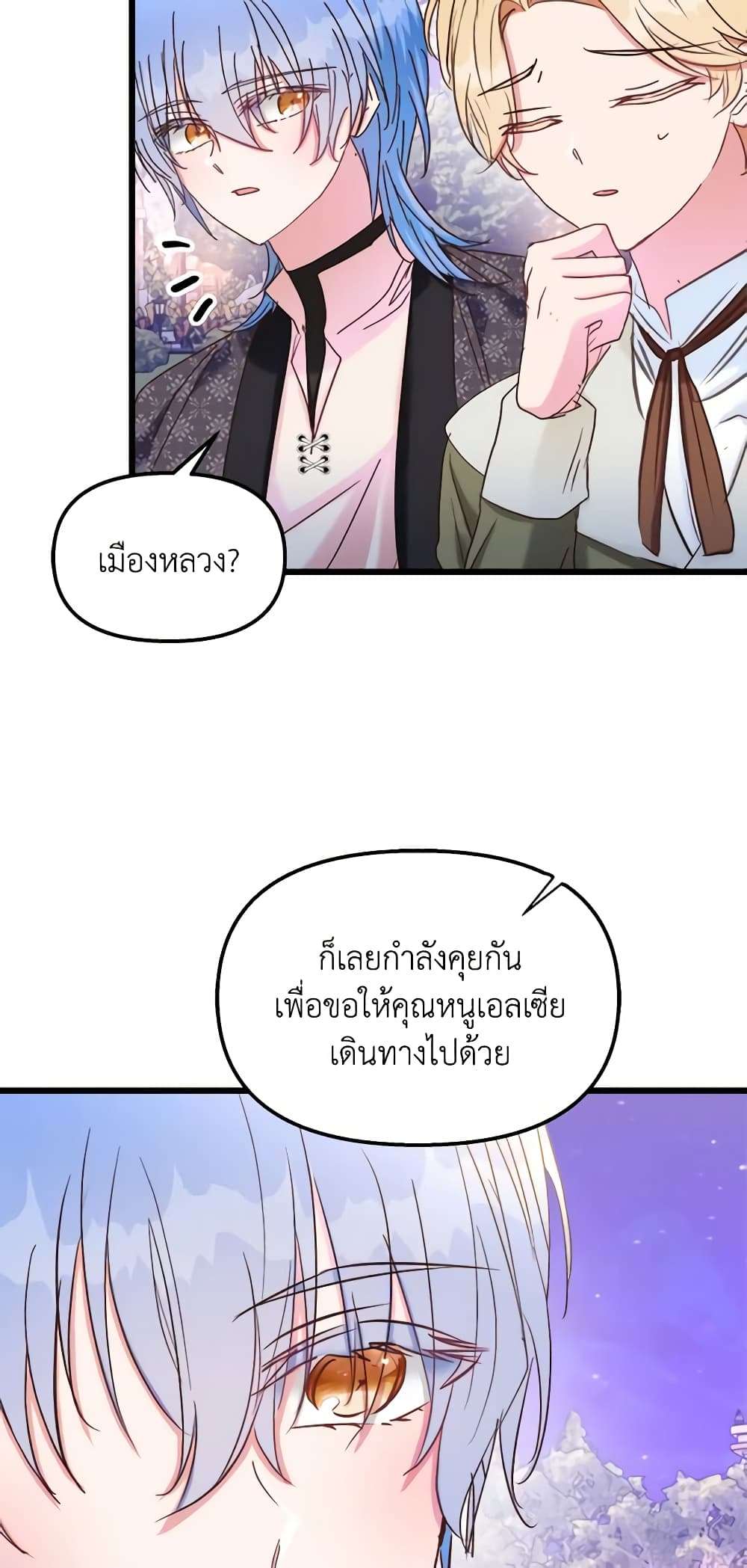 I Didn’t Save You To Get Proposed To ตอนที่ 43 24