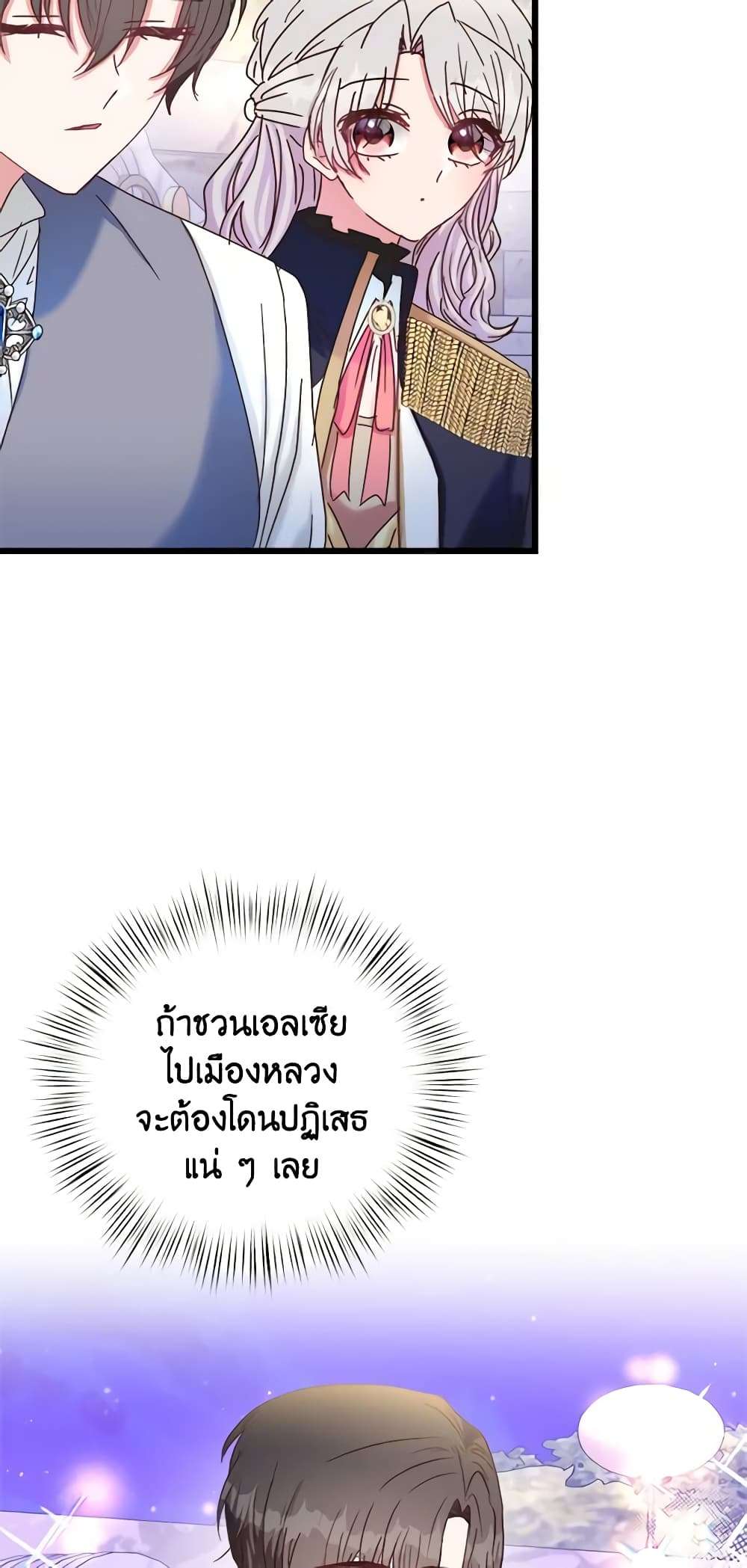 I Didn’t Save You To Get Proposed To ตอนที่ 43 32