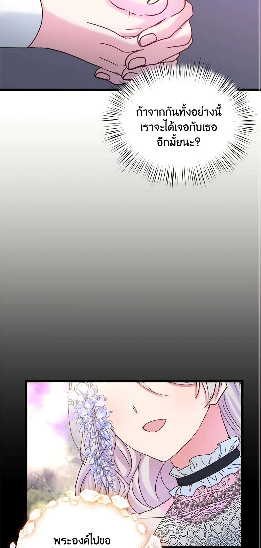 I Didn’t Save You To Get Proposed To ตอนที่ 43 33