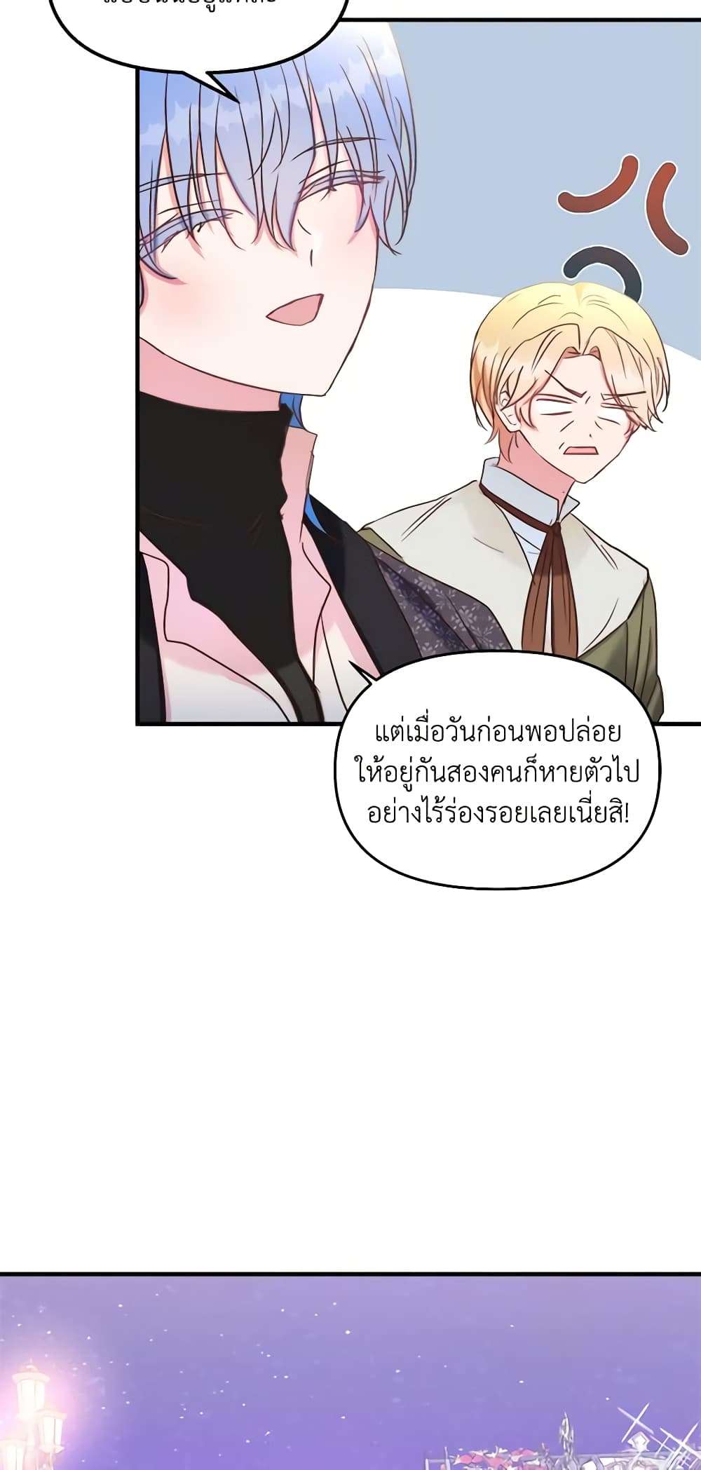 I Didn’t Save You To Get Proposed To ตอนที่ 43 23