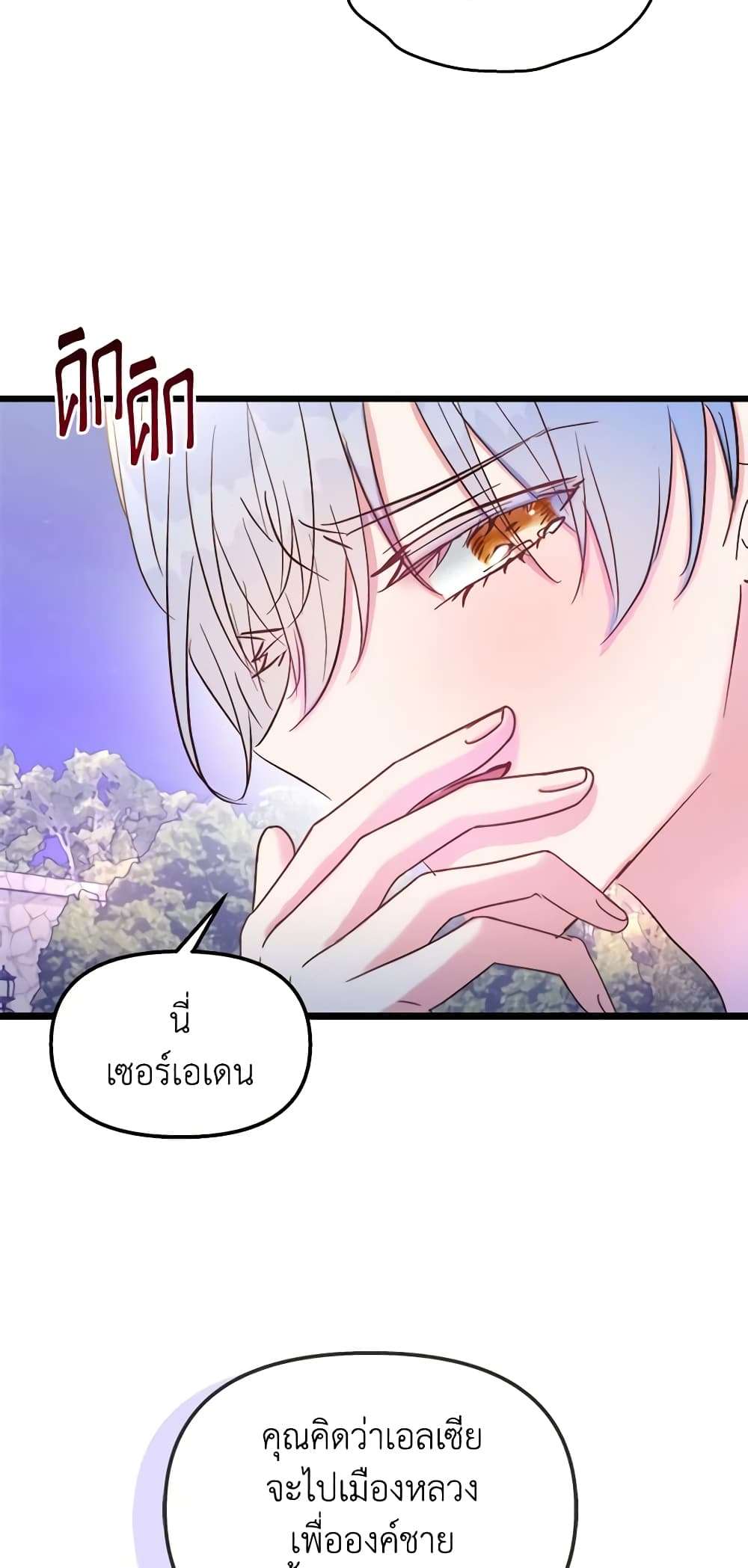 I Didn’t Save You To Get Proposed To ตอนที่ 43 26