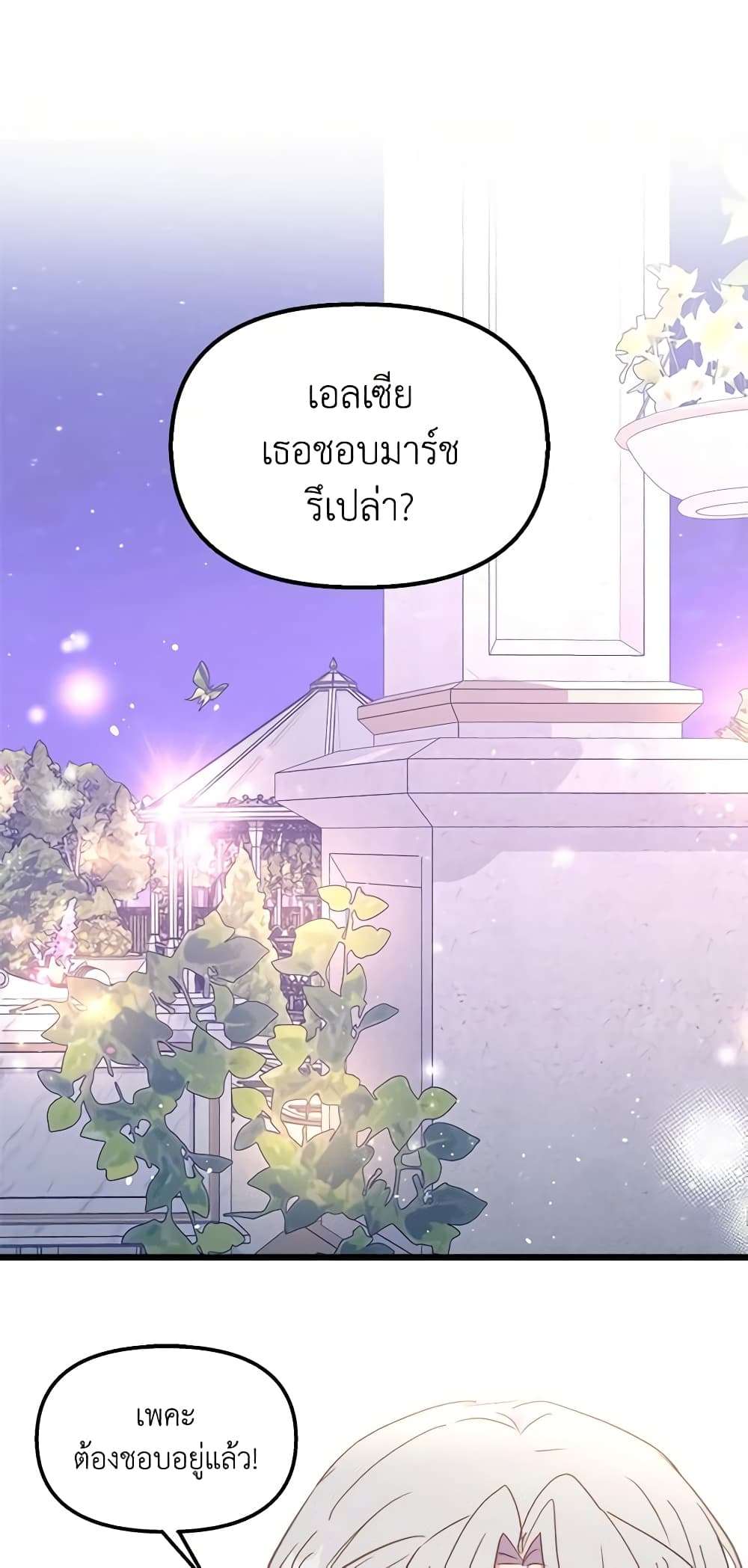 I Didn’t Save You To Get Proposed To ตอนที่ 43 30