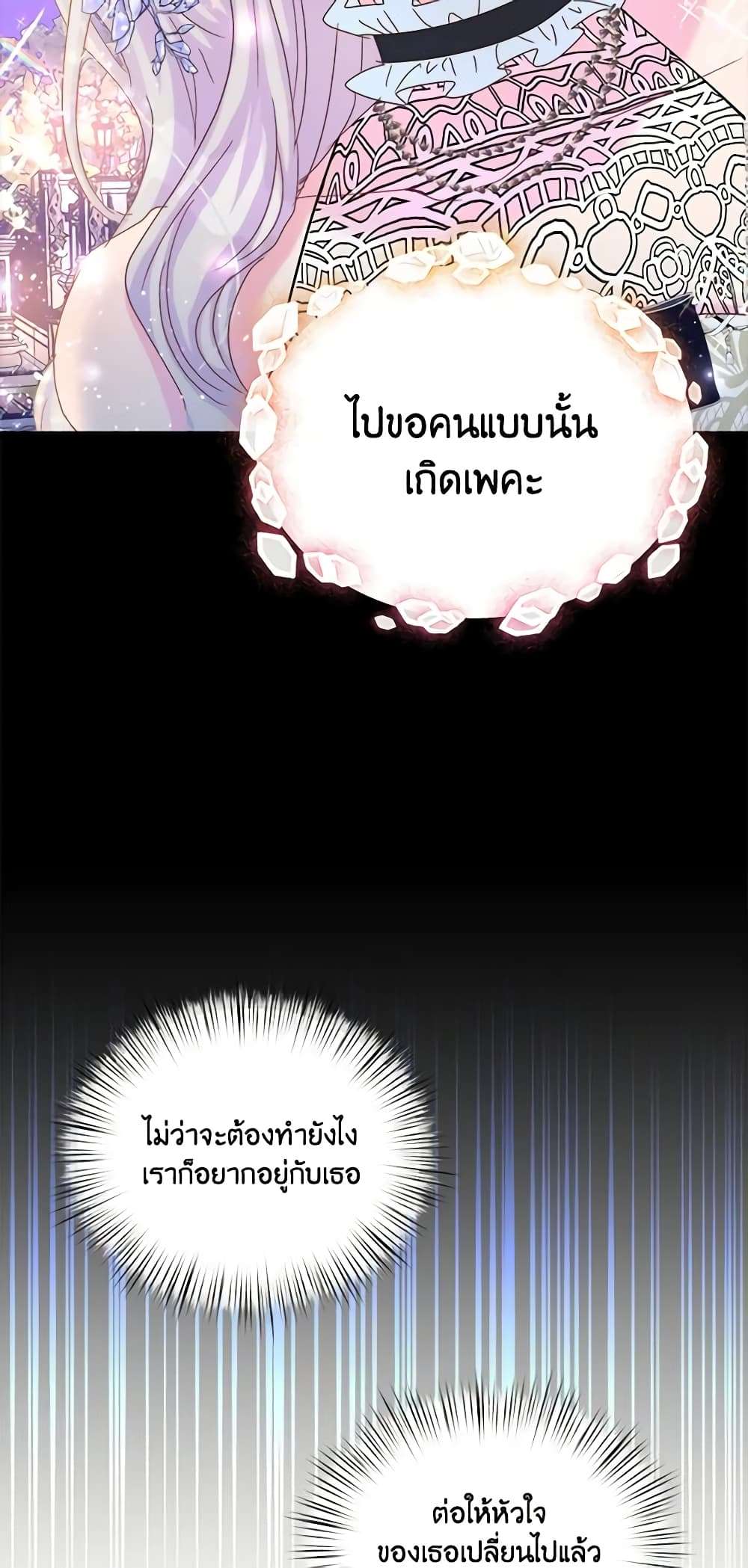 I Didn’t Save You To Get Proposed To ตอนที่ 43 35