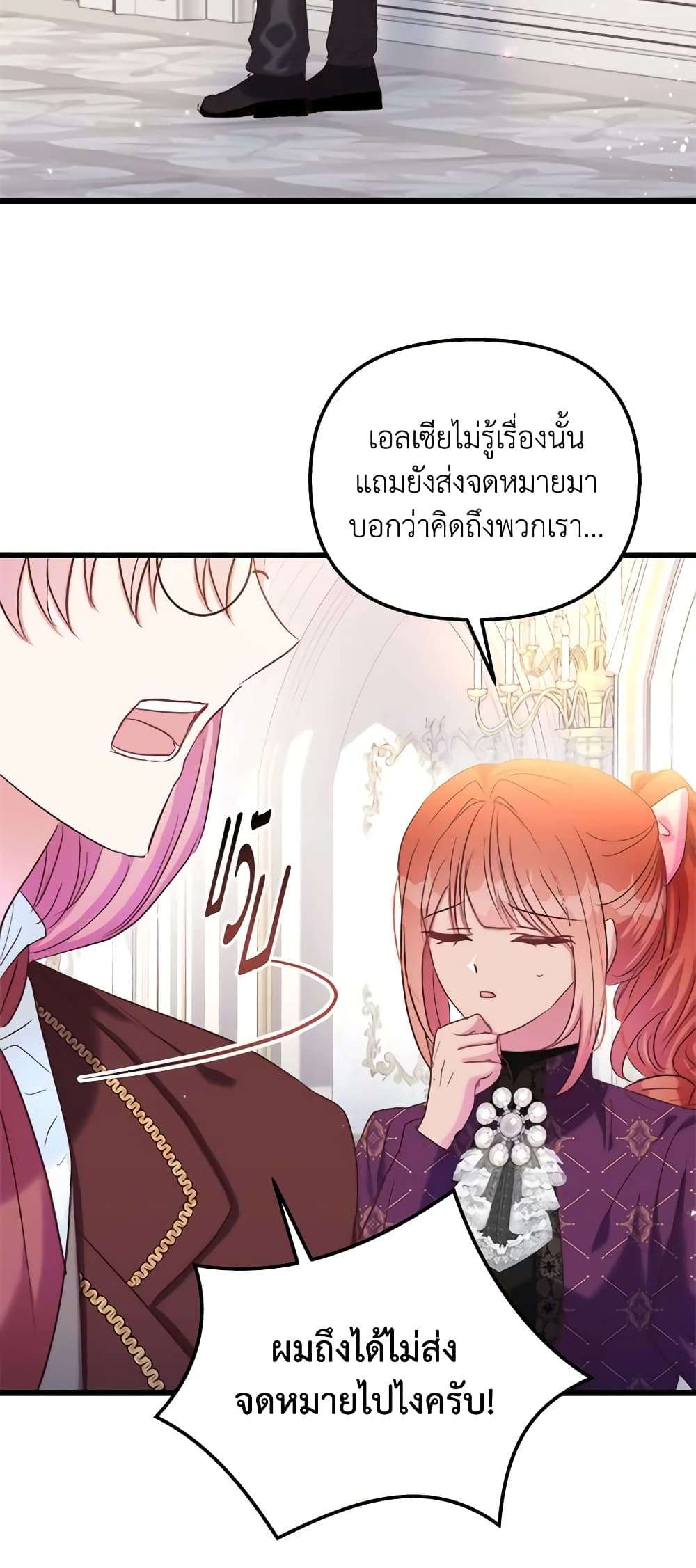 I Didn’t Save You To Get Proposed To ตอนที่ 44 5