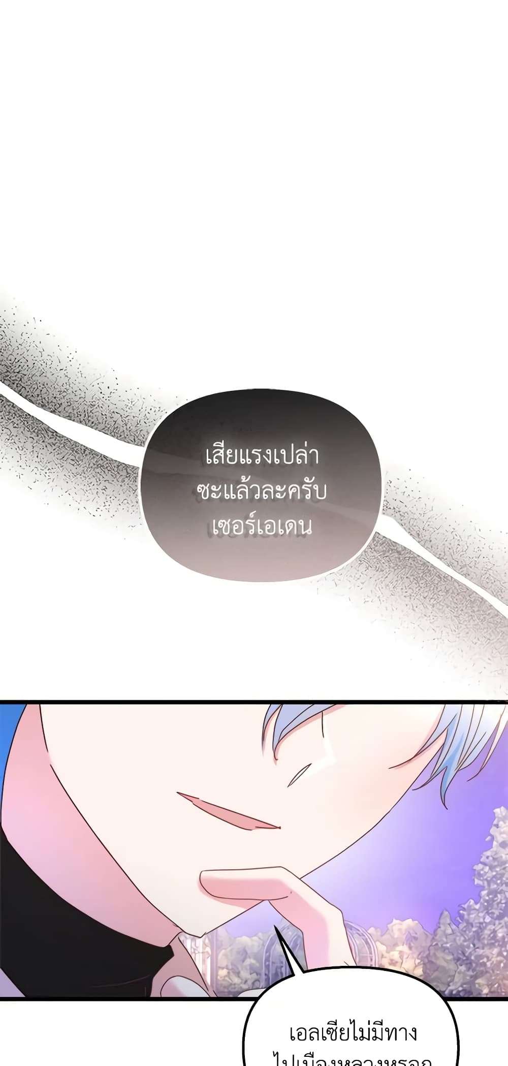 I Didn’t Save You To Get Proposed To ตอนที่ 43 36