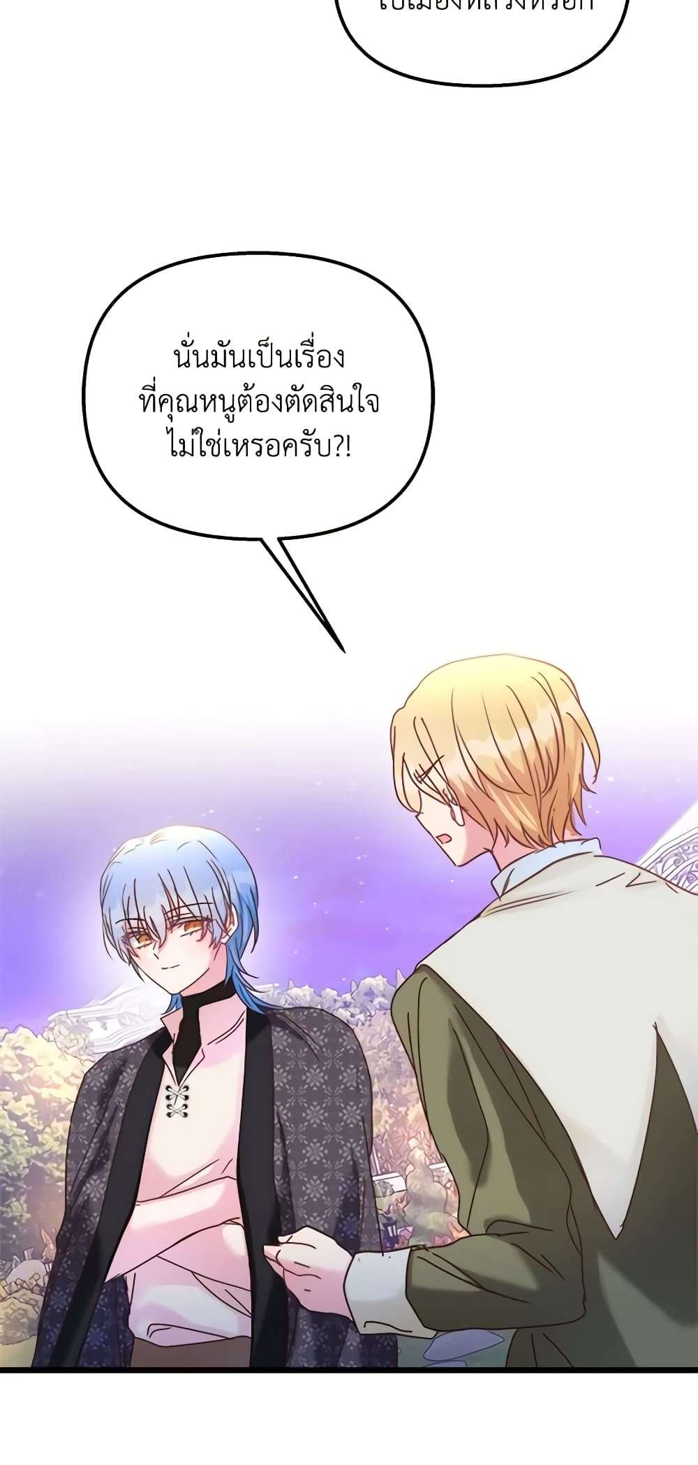 I Didn’t Save You To Get Proposed To ตอนที่ 43 37
