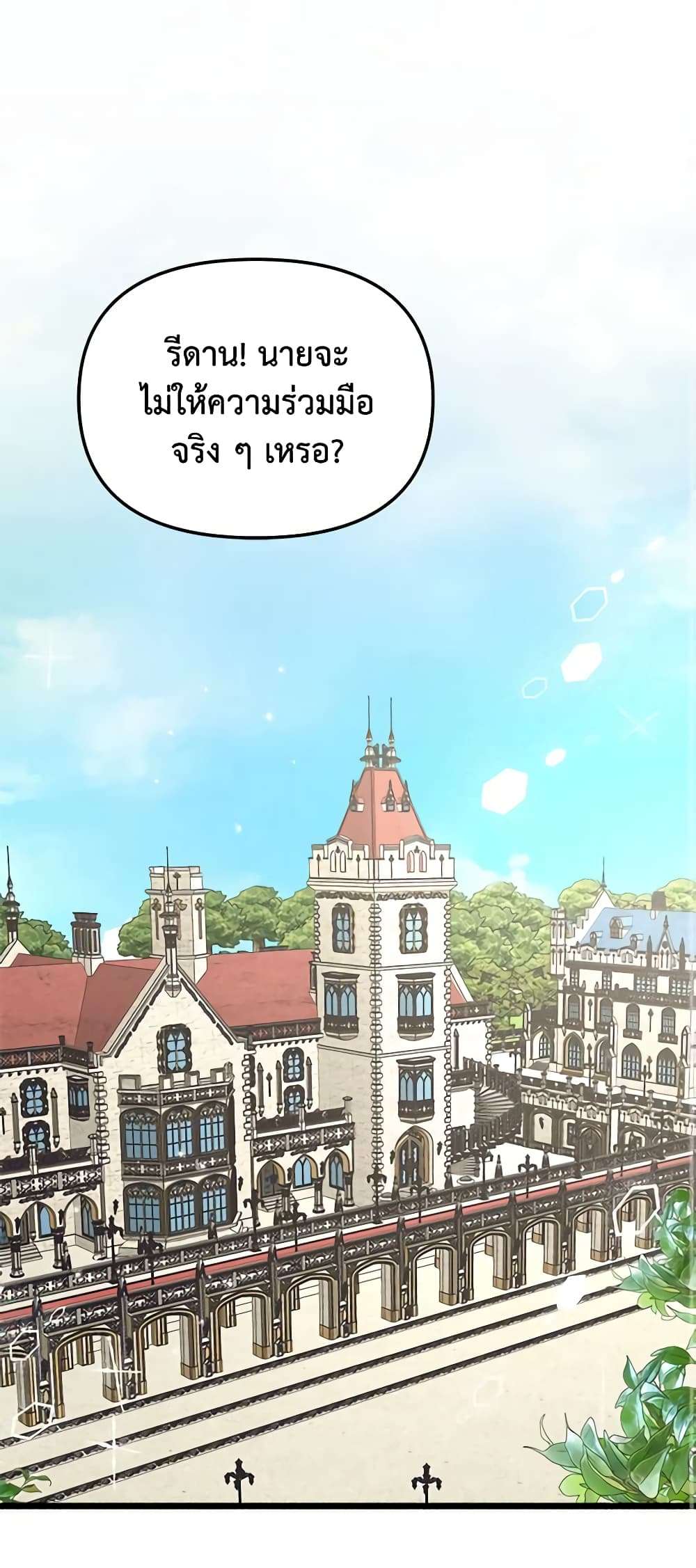 I Didn’t Save You To Get Proposed To ตอนที่ 44 2