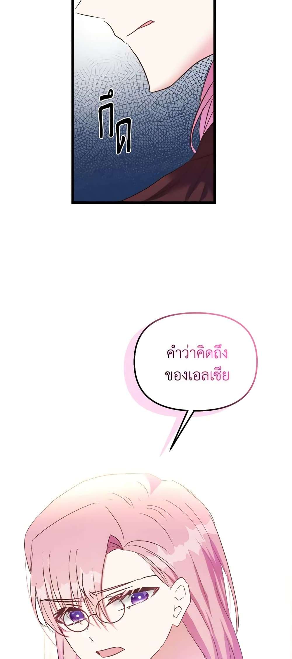 I Didn’t Save You To Get Proposed To ตอนที่ 44 7