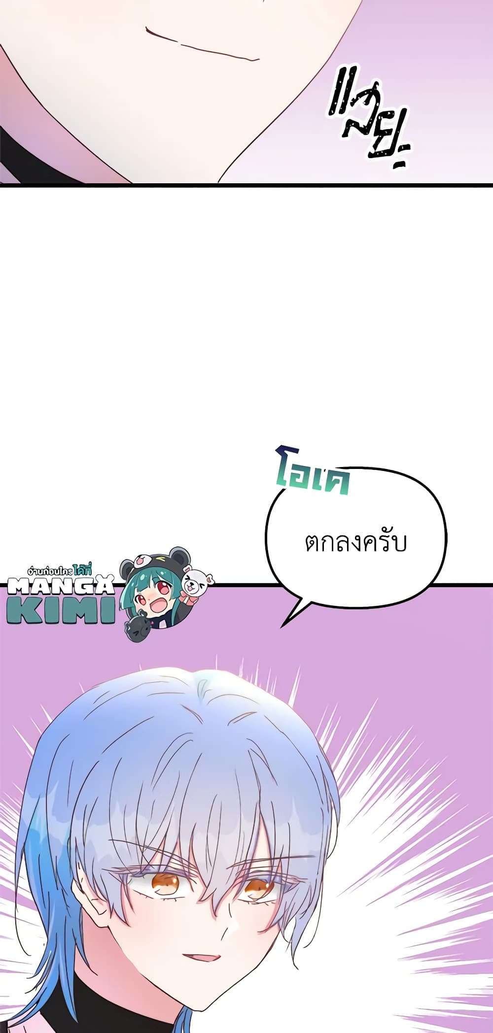 I Didn’t Save You To Get Proposed To ตอนที่ 43 40