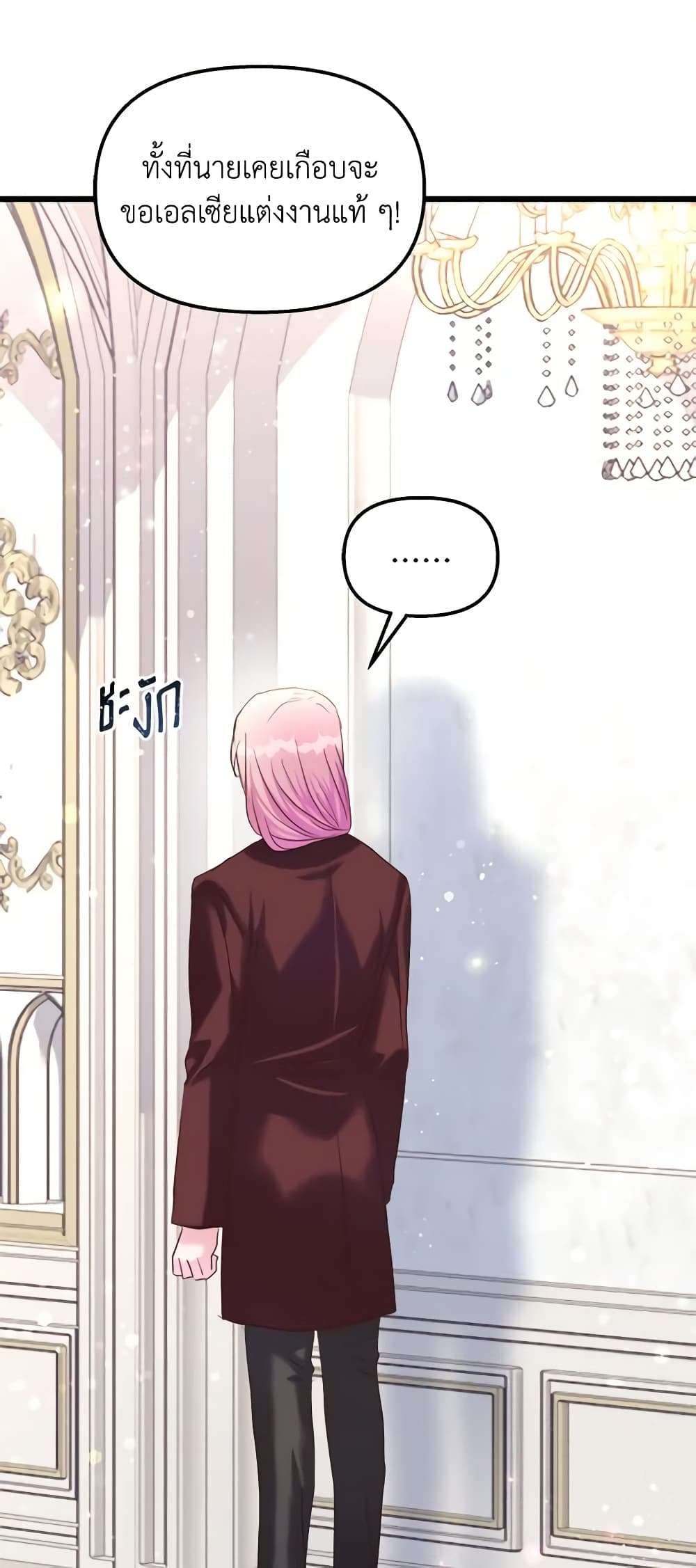 I Didn’t Save You To Get Proposed To ตอนที่ 44 4